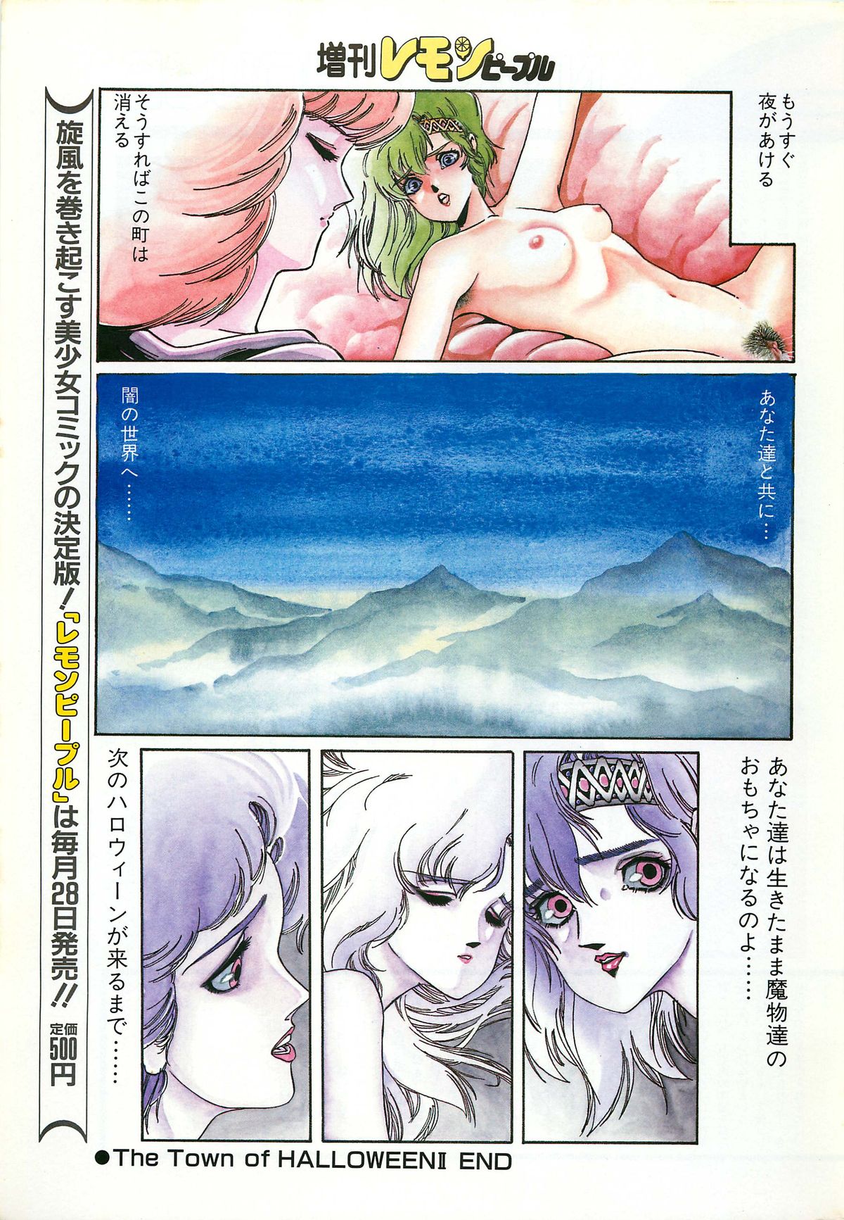 レモンピープル 1987年3月増刊号 Vol.70 オールカラー