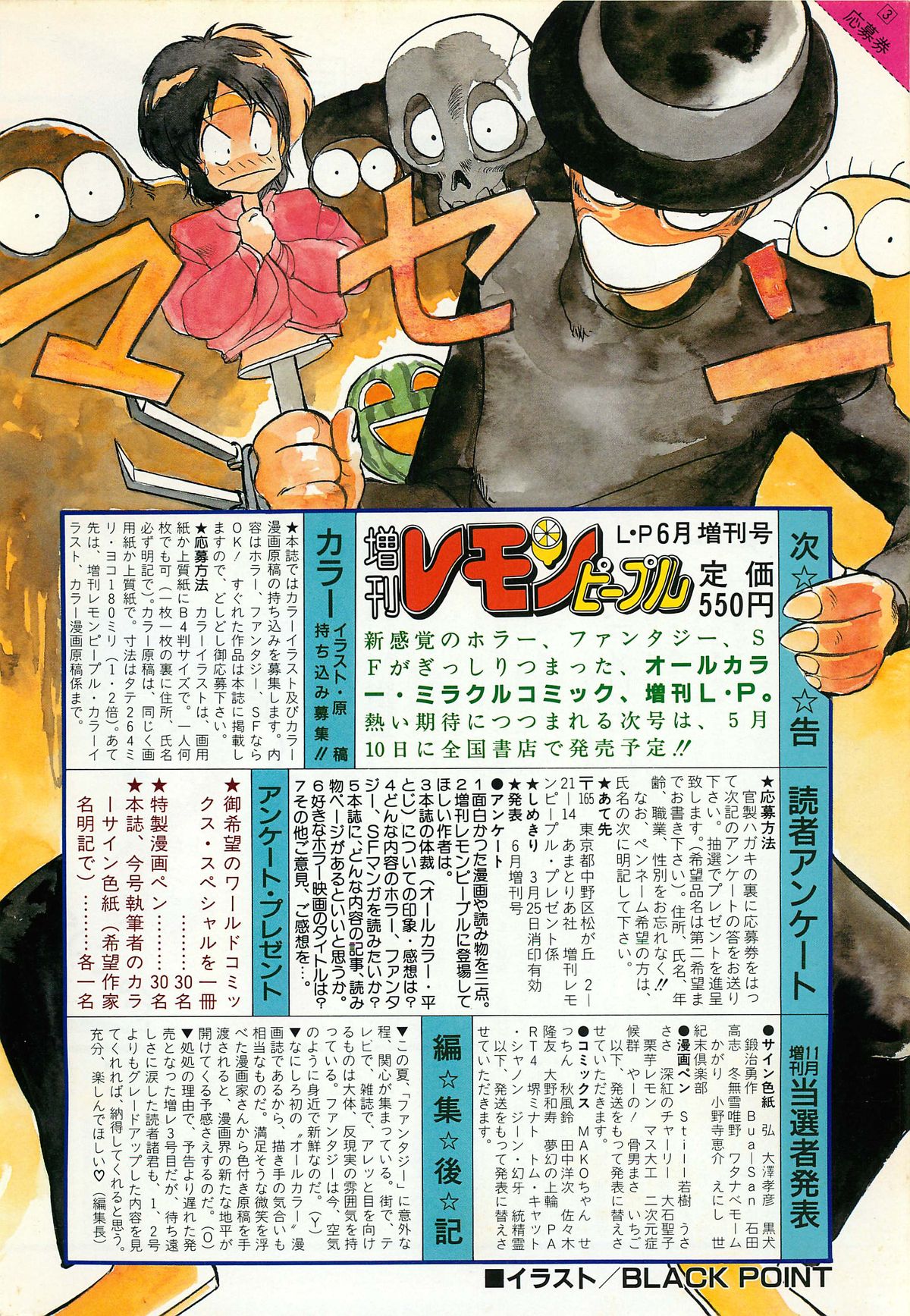 レモンピープル 1987年3月増刊号 Vol.70 オールカラー