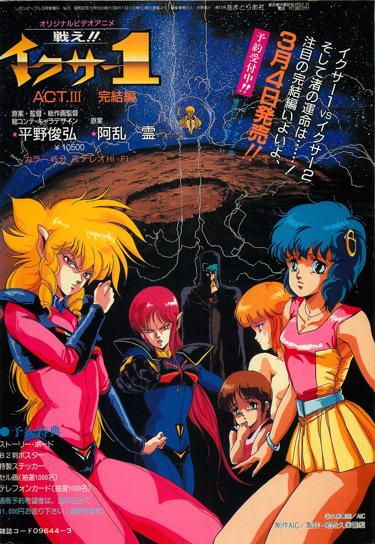 レモンピープル 1987年3月増刊号 Vol.70 オールカラー