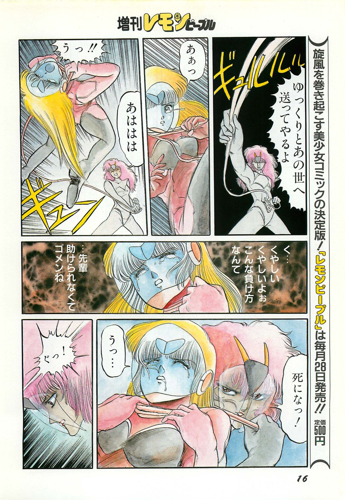 レモンピープル 1987年3月増刊号 Vol.70 オールカラー