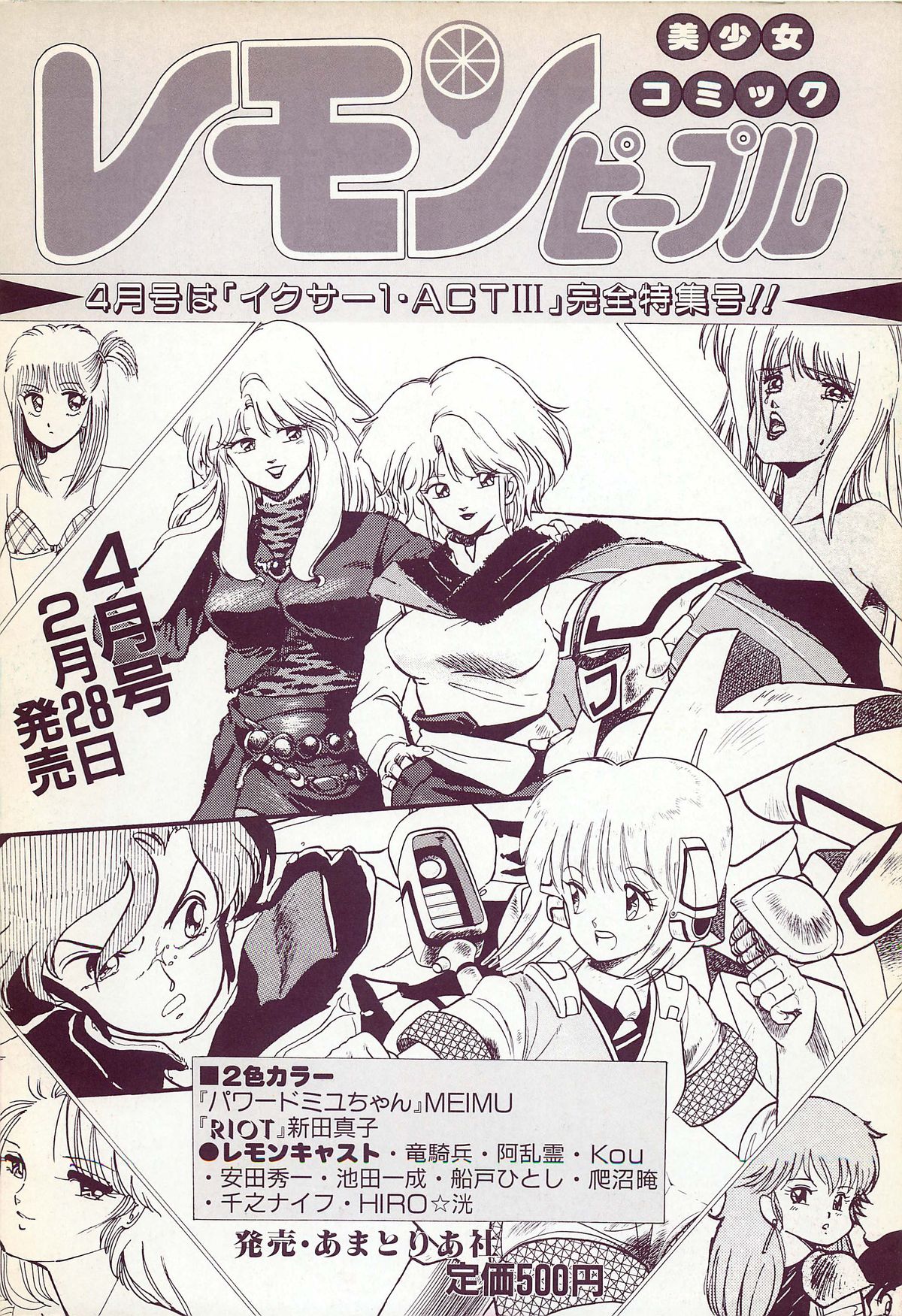 レモンピープル 1987年3月増刊号 Vol.70 オールカラー