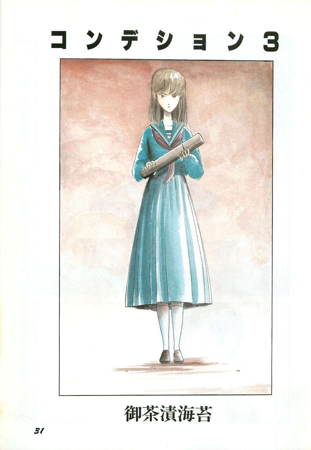 レモンピープル 1987年3月増刊号 Vol.70 オールカラー