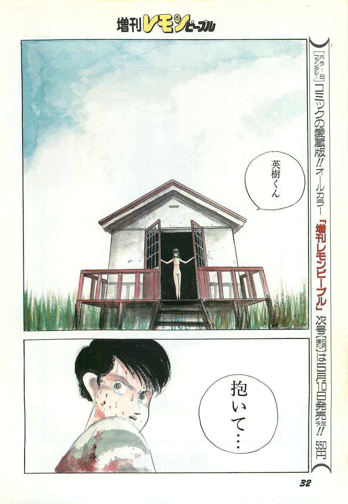 レモンピープル 1987年3月増刊号 Vol.70 オールカラー