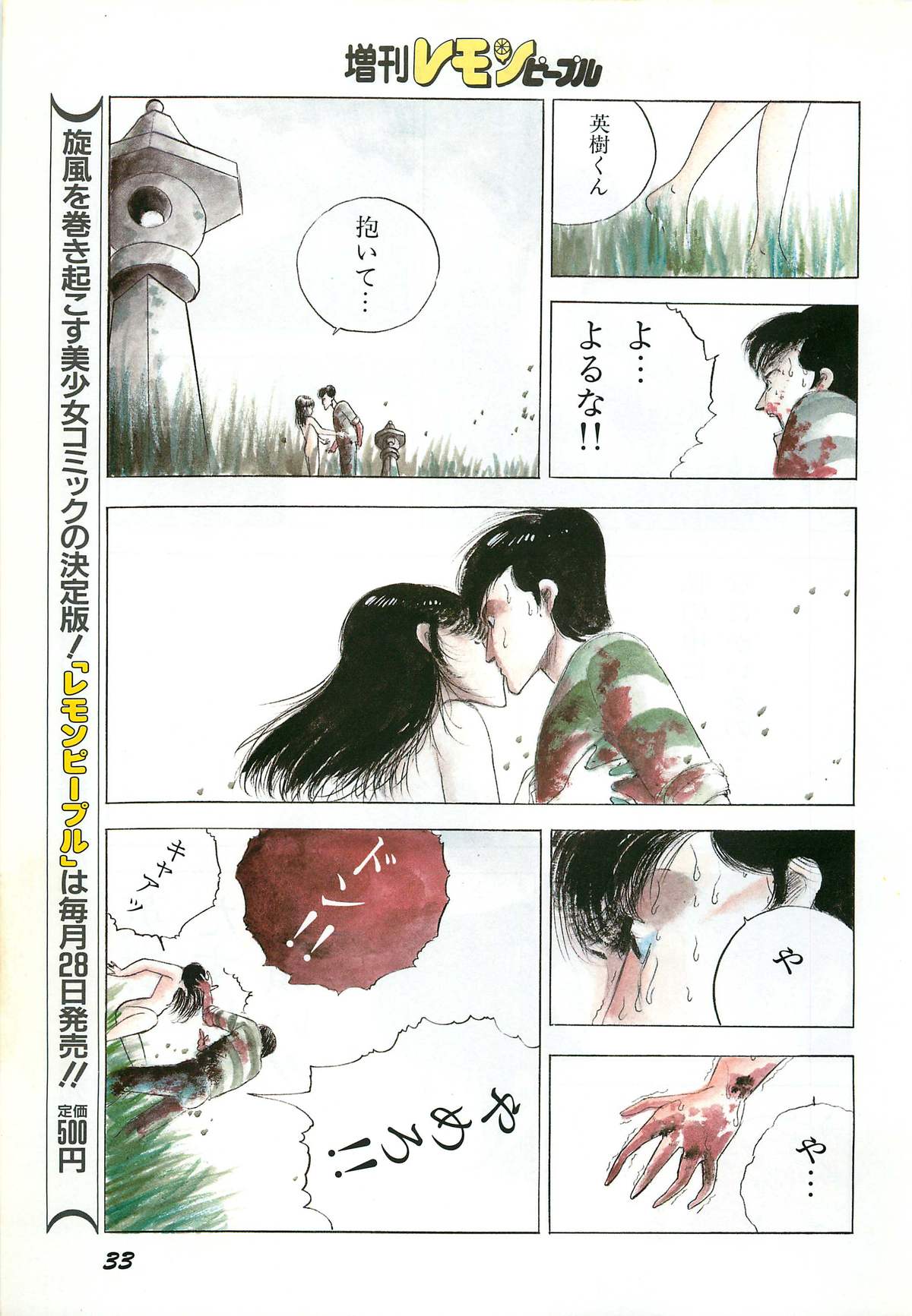 レモンピープル 1987年3月増刊号 Vol.70 オールカラー