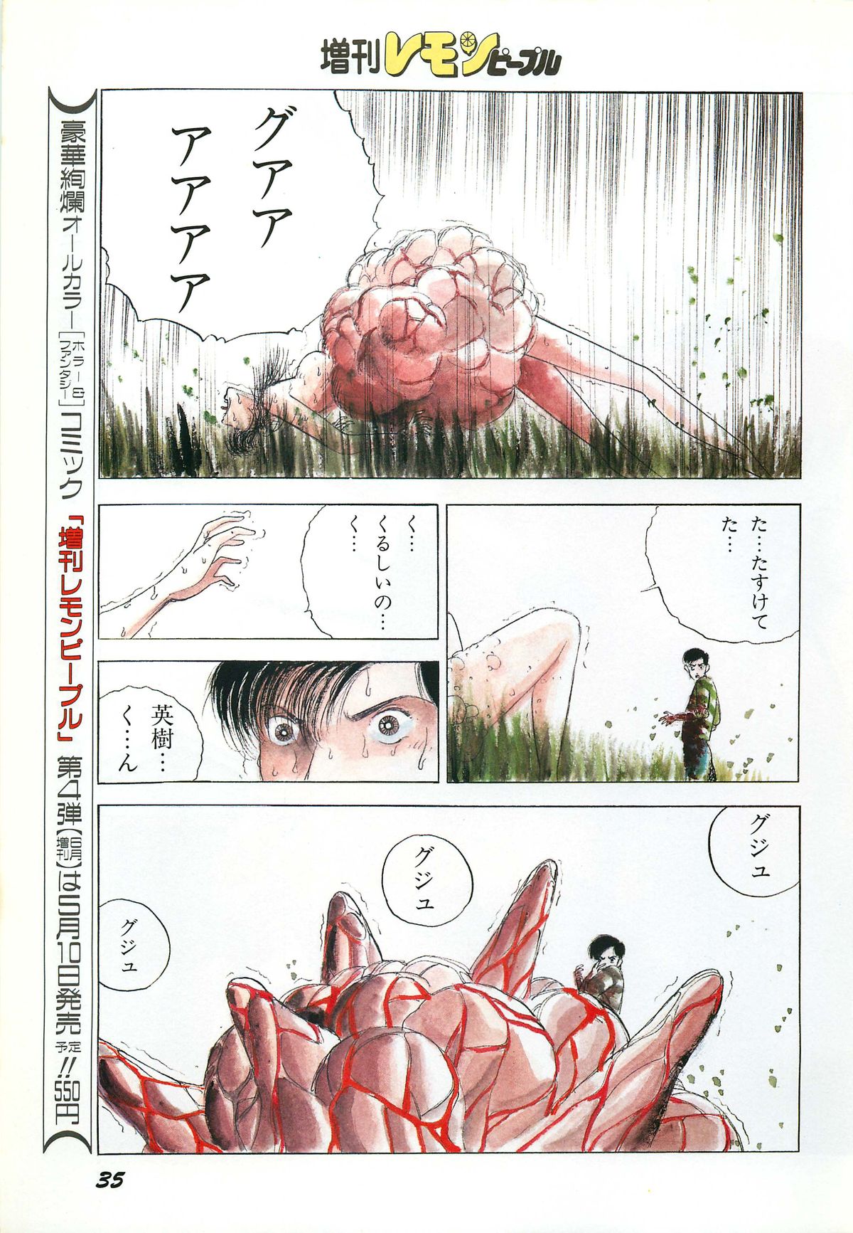 レモンピープル 1987年3月増刊号 Vol.70 オールカラー