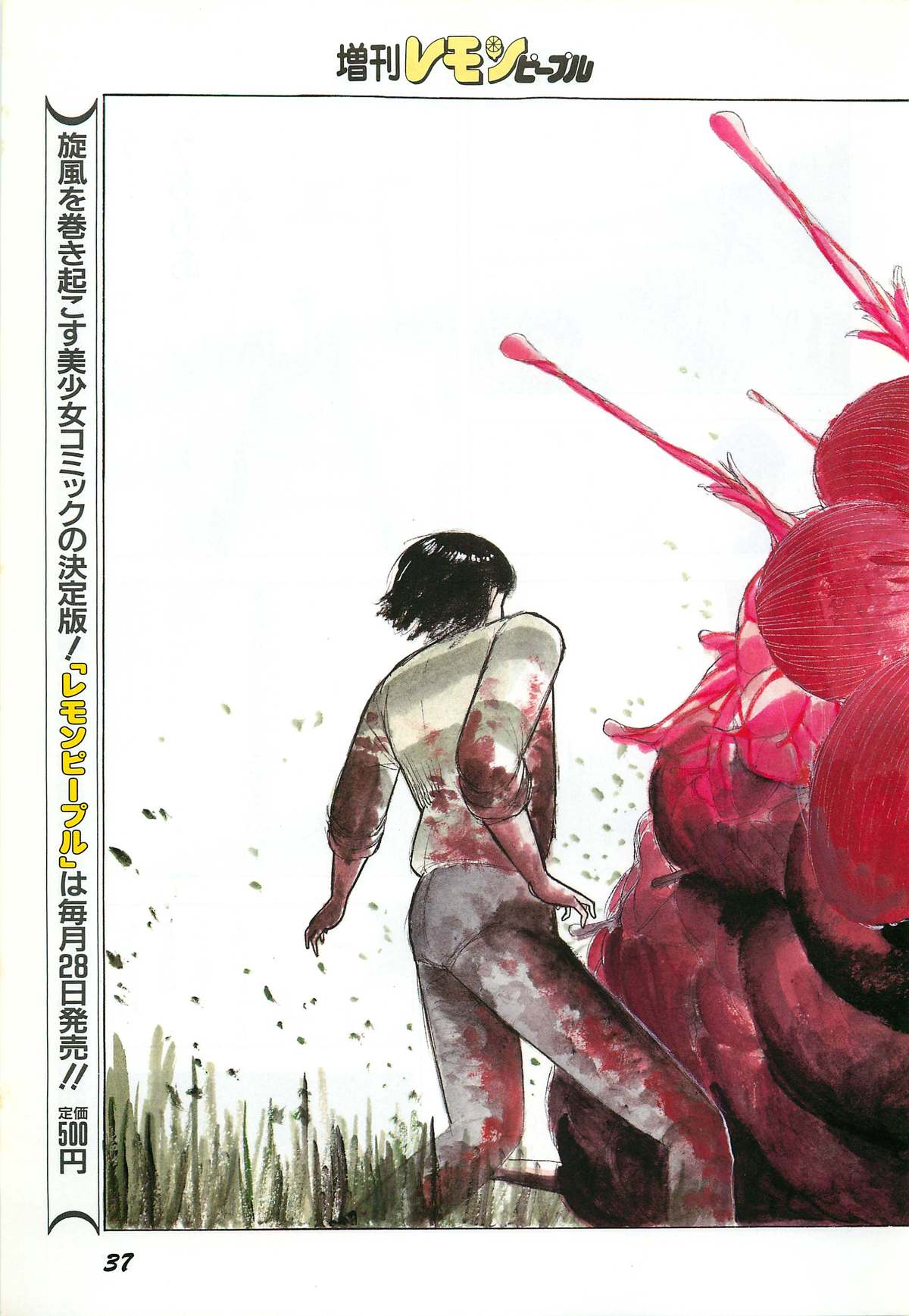 レモンピープル 1987年3月増刊号 Vol.70 オールカラー