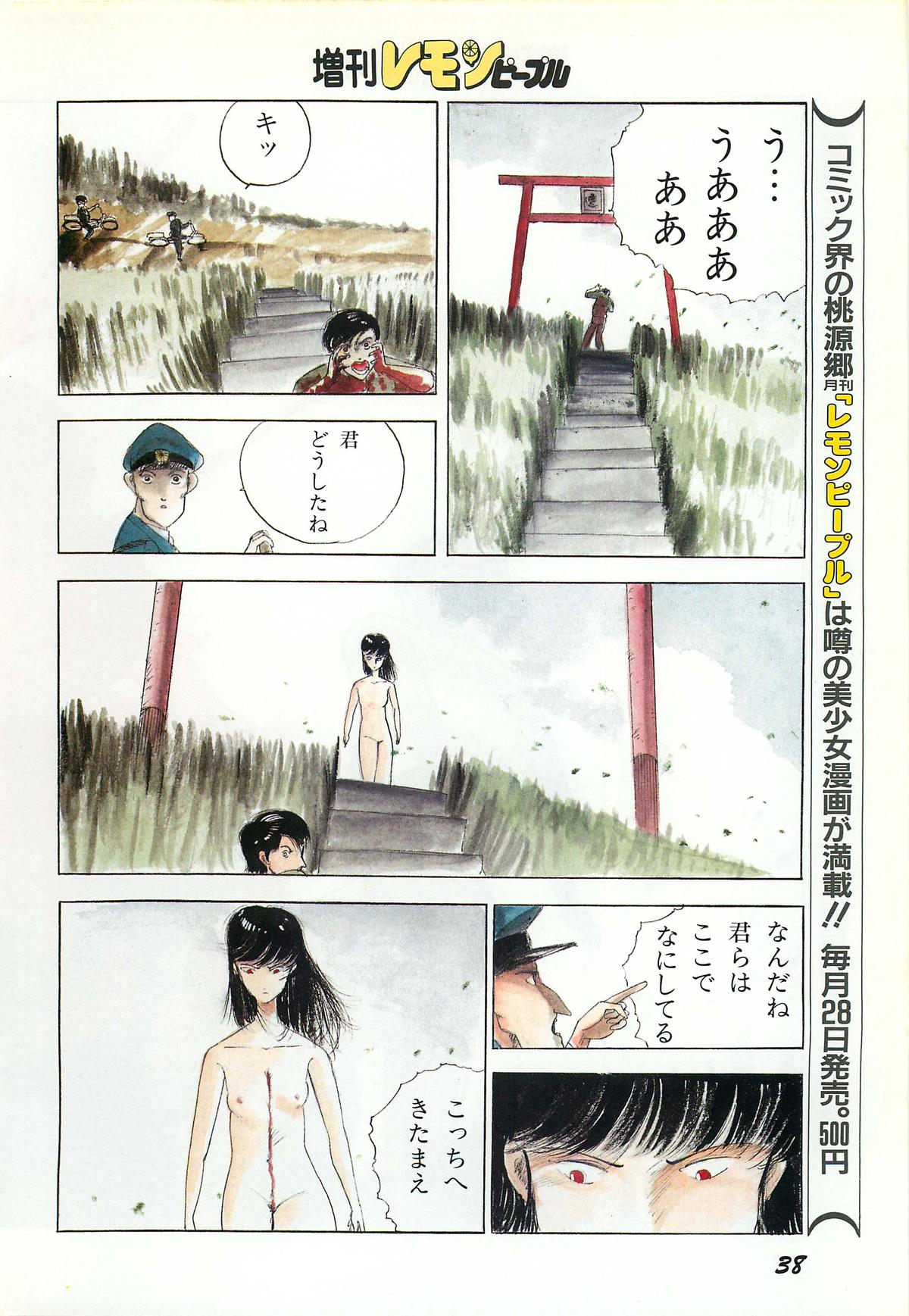 レモンピープル 1987年3月増刊号 Vol.70 オールカラー