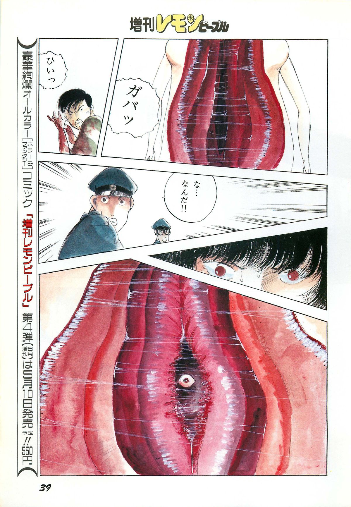 レモンピープル 1987年3月増刊号 Vol.70 オールカラー