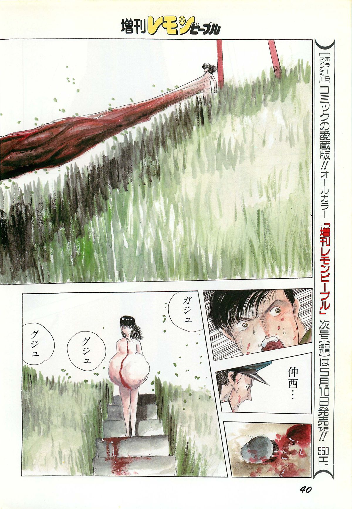 レモンピープル 1987年3月増刊号 Vol.70 オールカラー