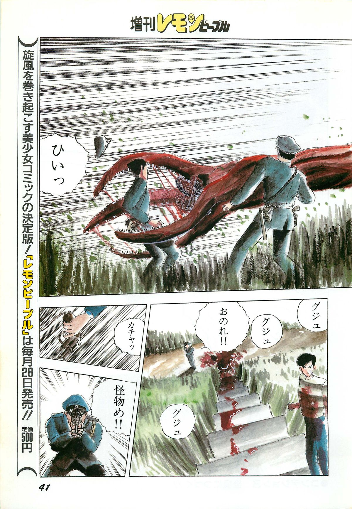 レモンピープル 1987年3月増刊号 Vol.70 オールカラー