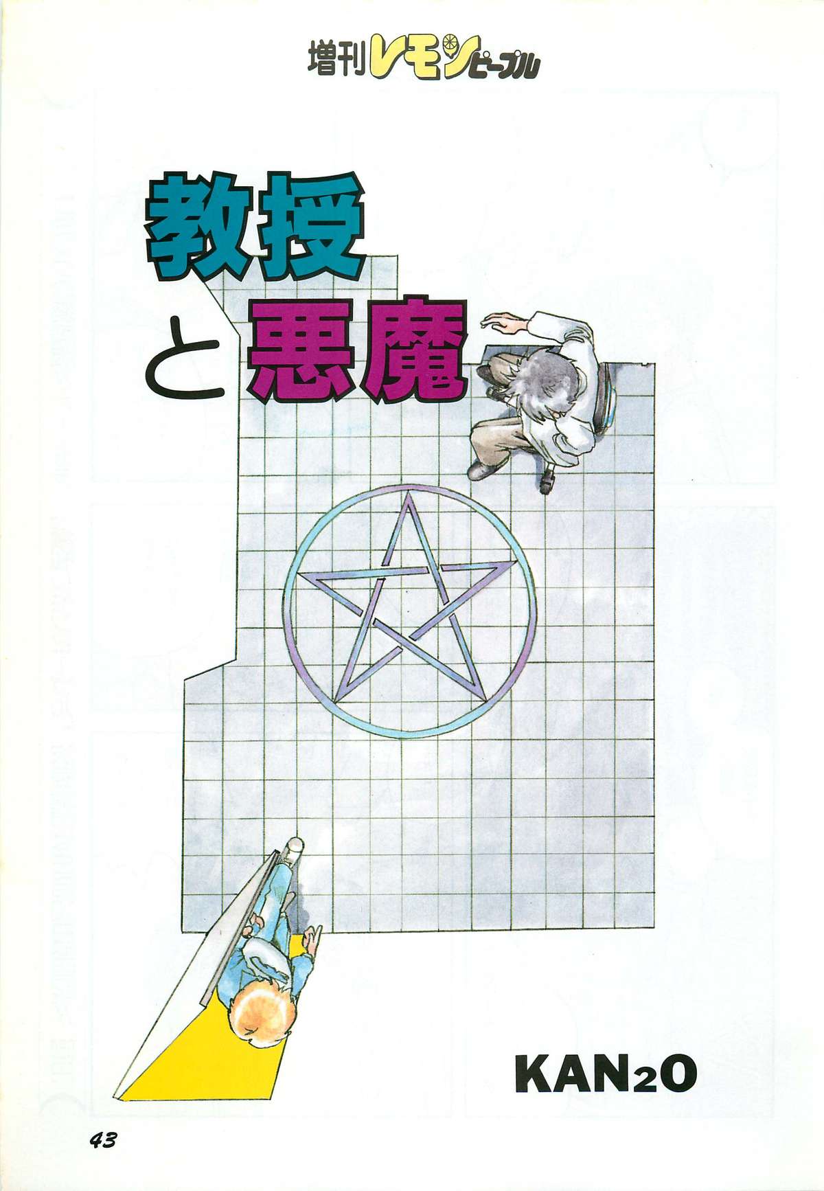レモンピープル 1987年3月増刊号 Vol.70 オールカラー