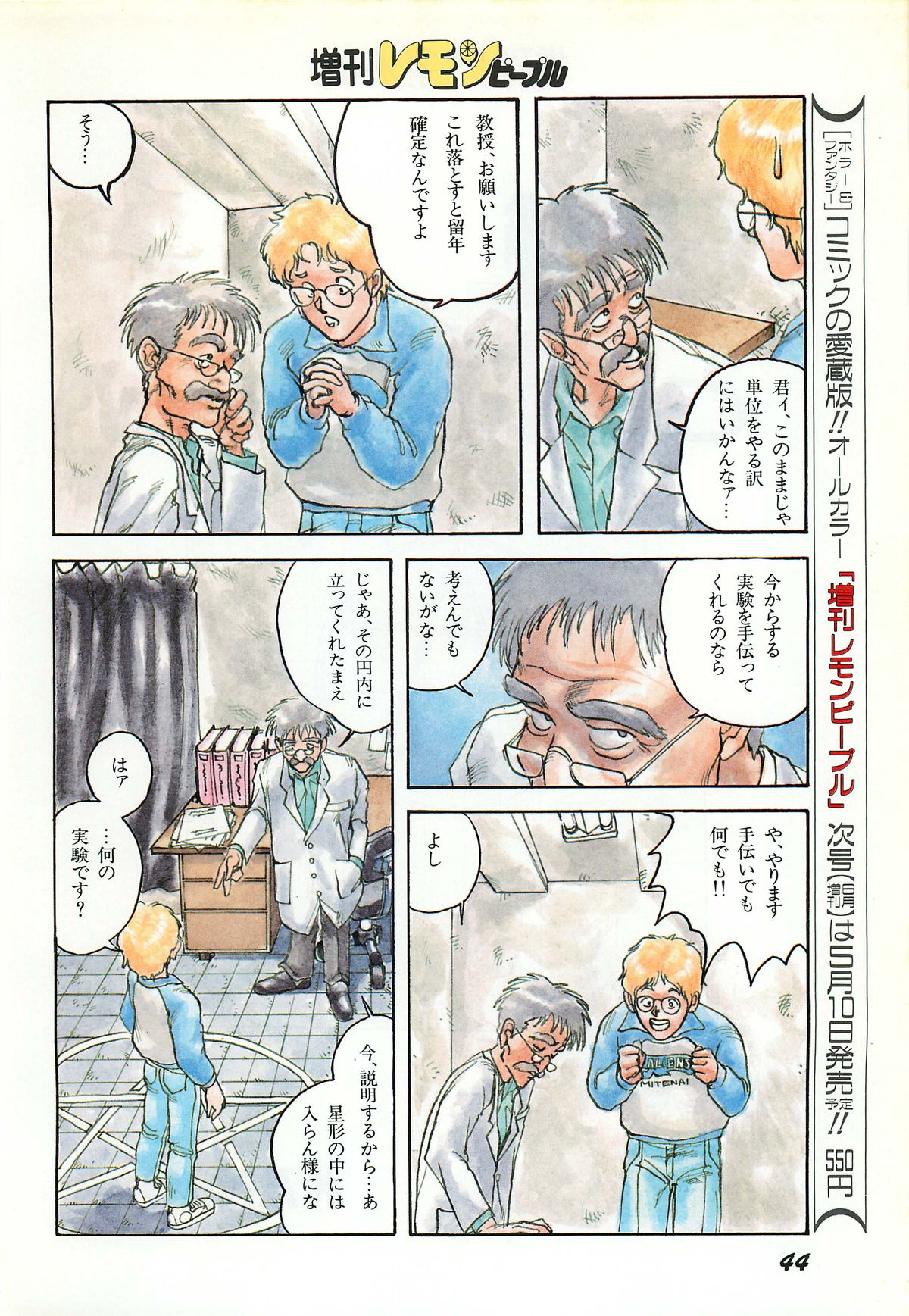 レモンピープル 1987年3月増刊号 Vol.70 オールカラー
