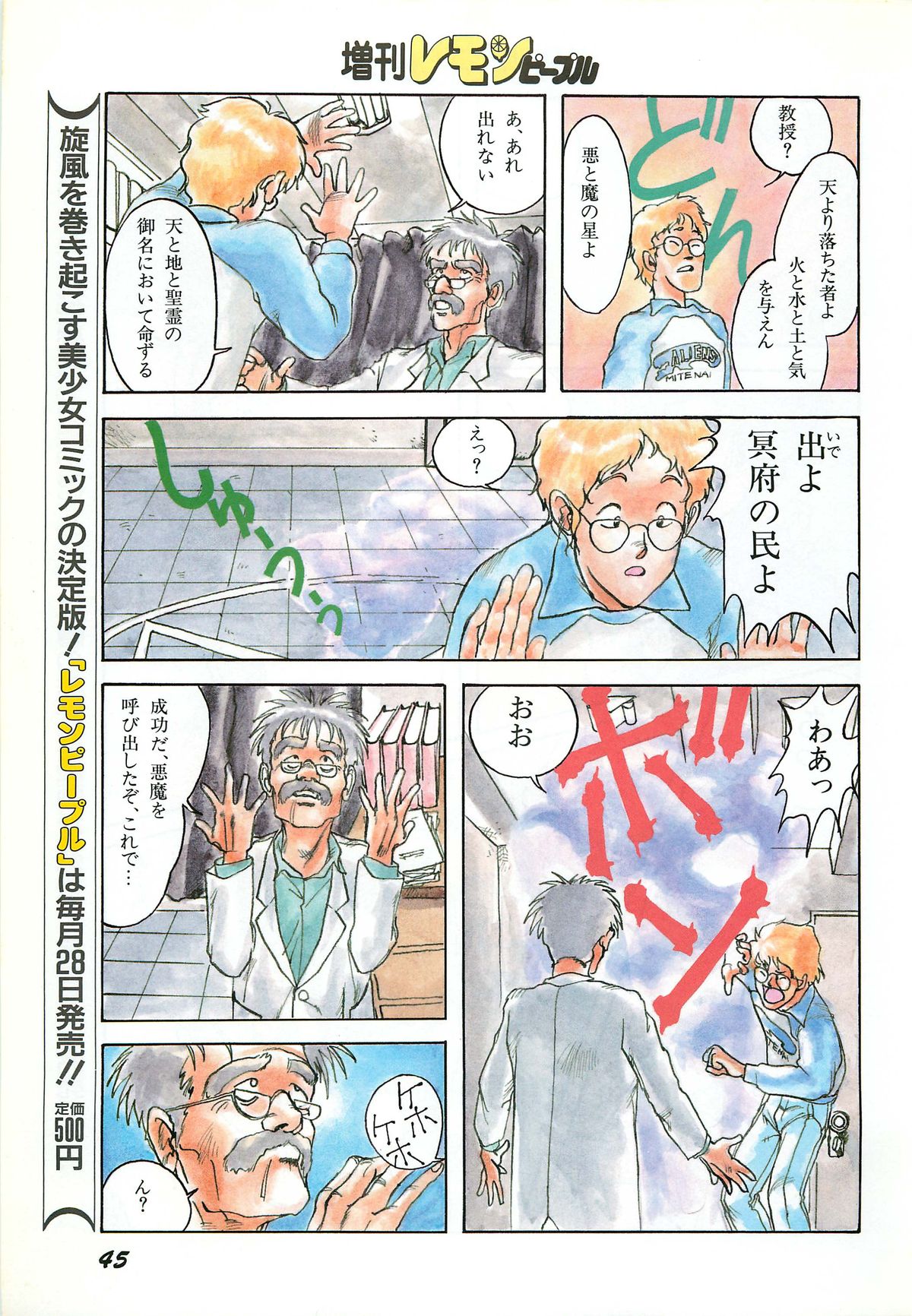 レモンピープル 1987年3月増刊号 Vol.70 オールカラー