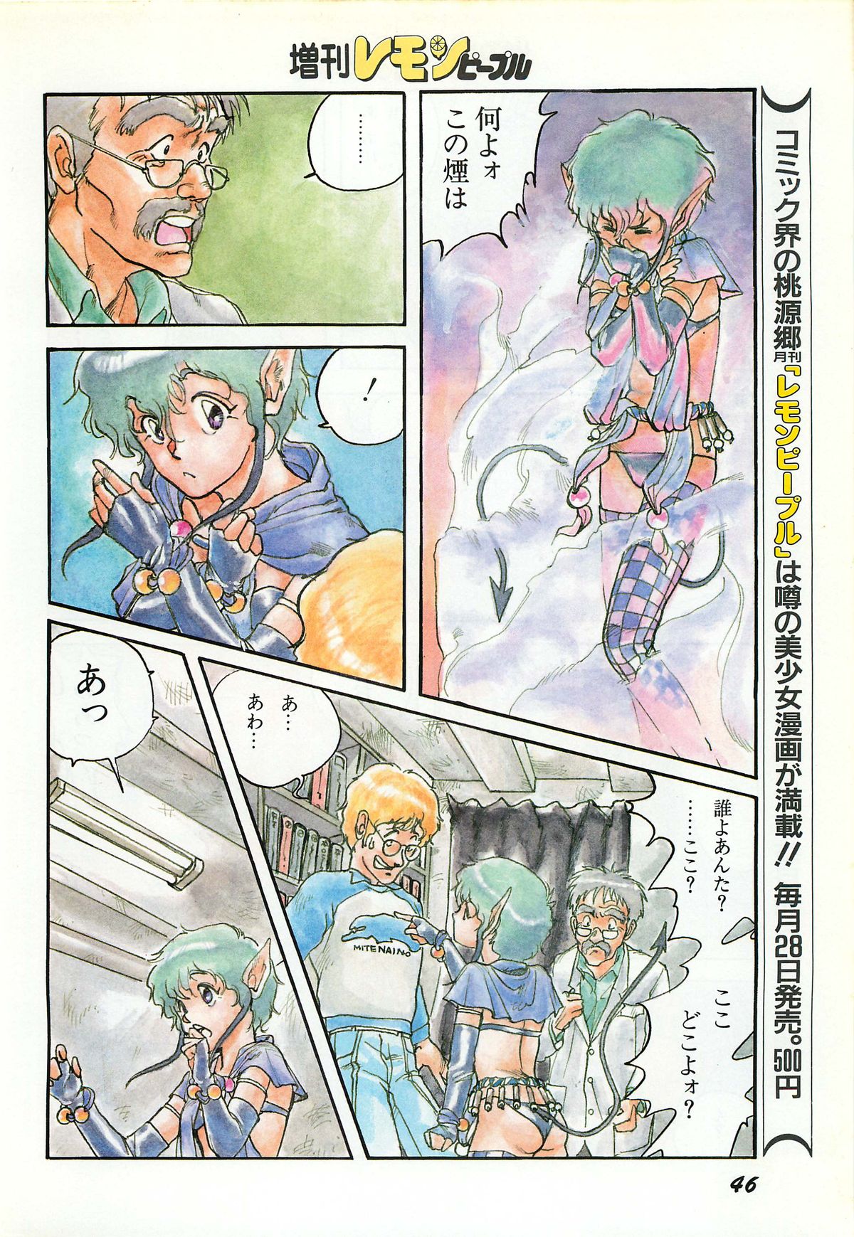 レモンピープル 1987年3月増刊号 Vol.70 オールカラー