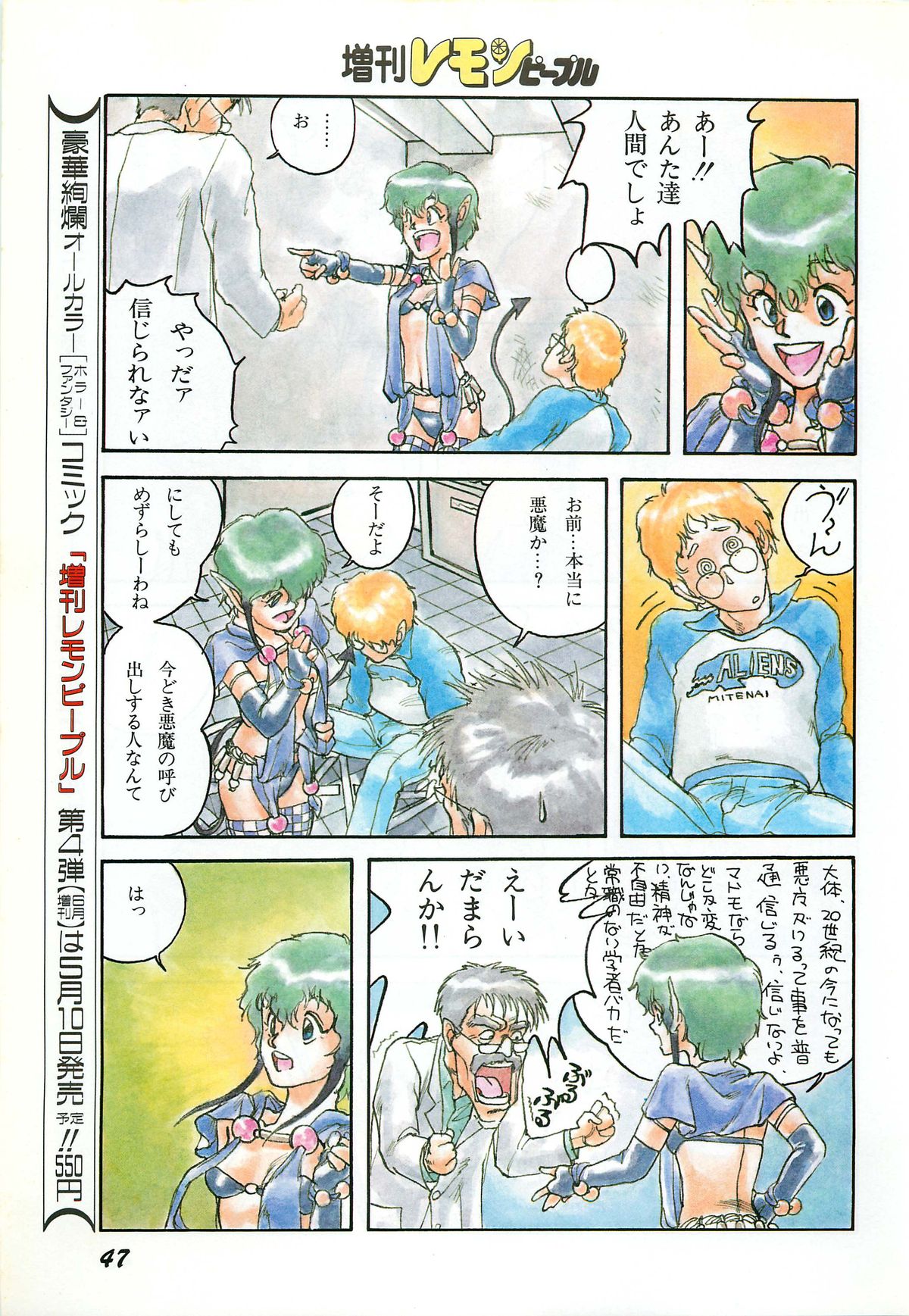 レモンピープル 1987年3月増刊号 Vol.70 オールカラー