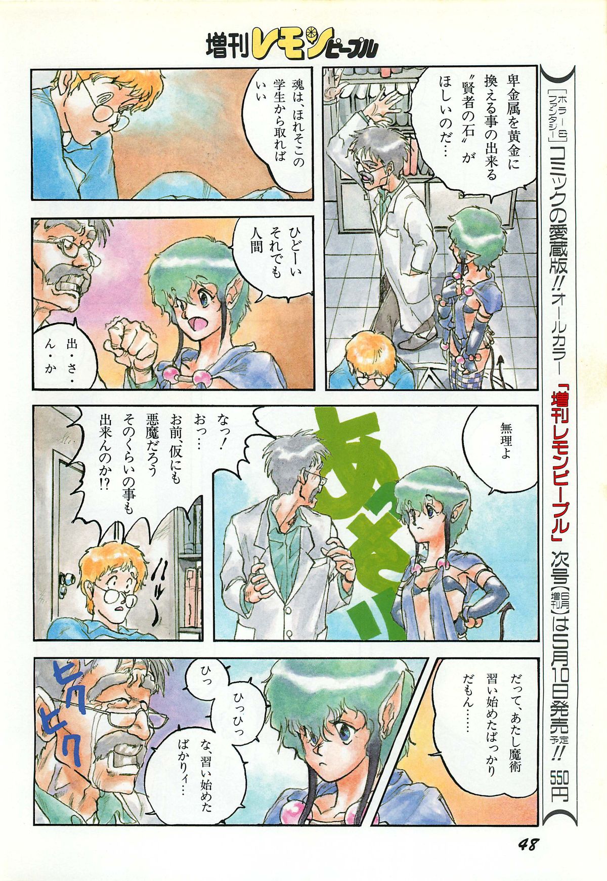 レモンピープル 1987年3月増刊号 Vol.70 オールカラー