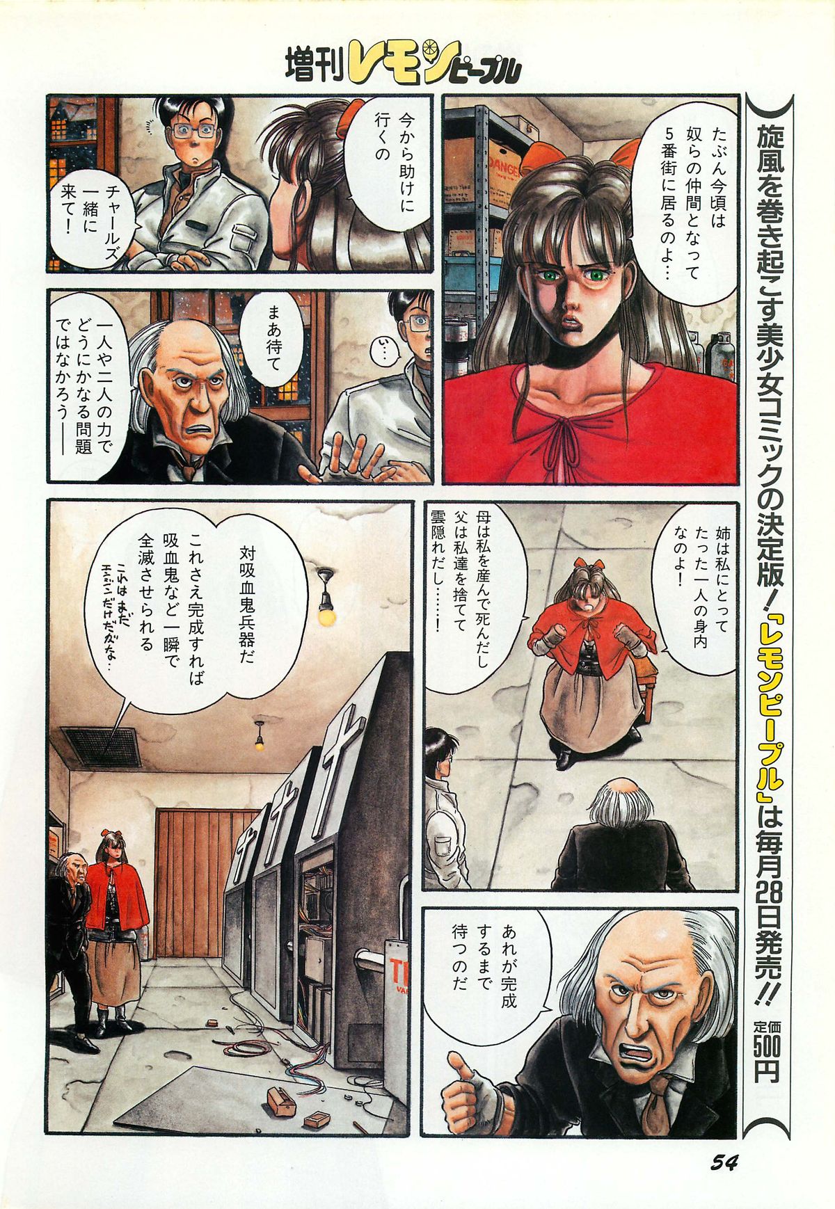 レモンピープル 1987年3月増刊号 Vol.70 オールカラー