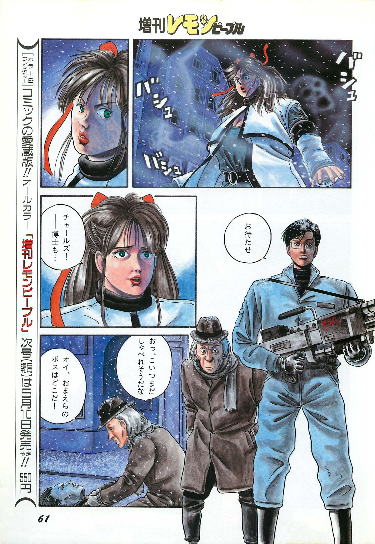 レモンピープル 1987年3月増刊号 Vol.70 オールカラー