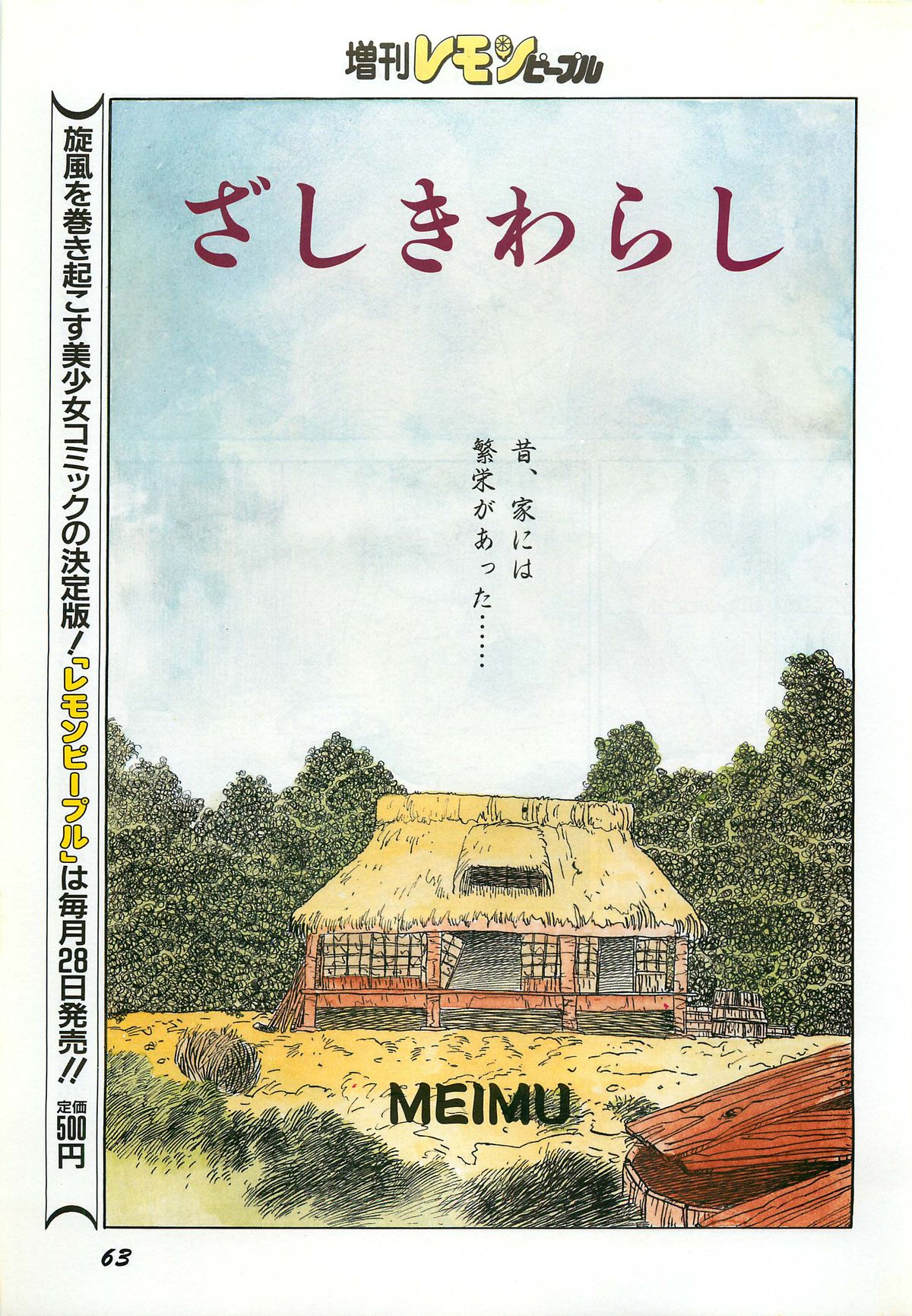 レモンピープル 1987年3月増刊号 Vol.70 オールカラー