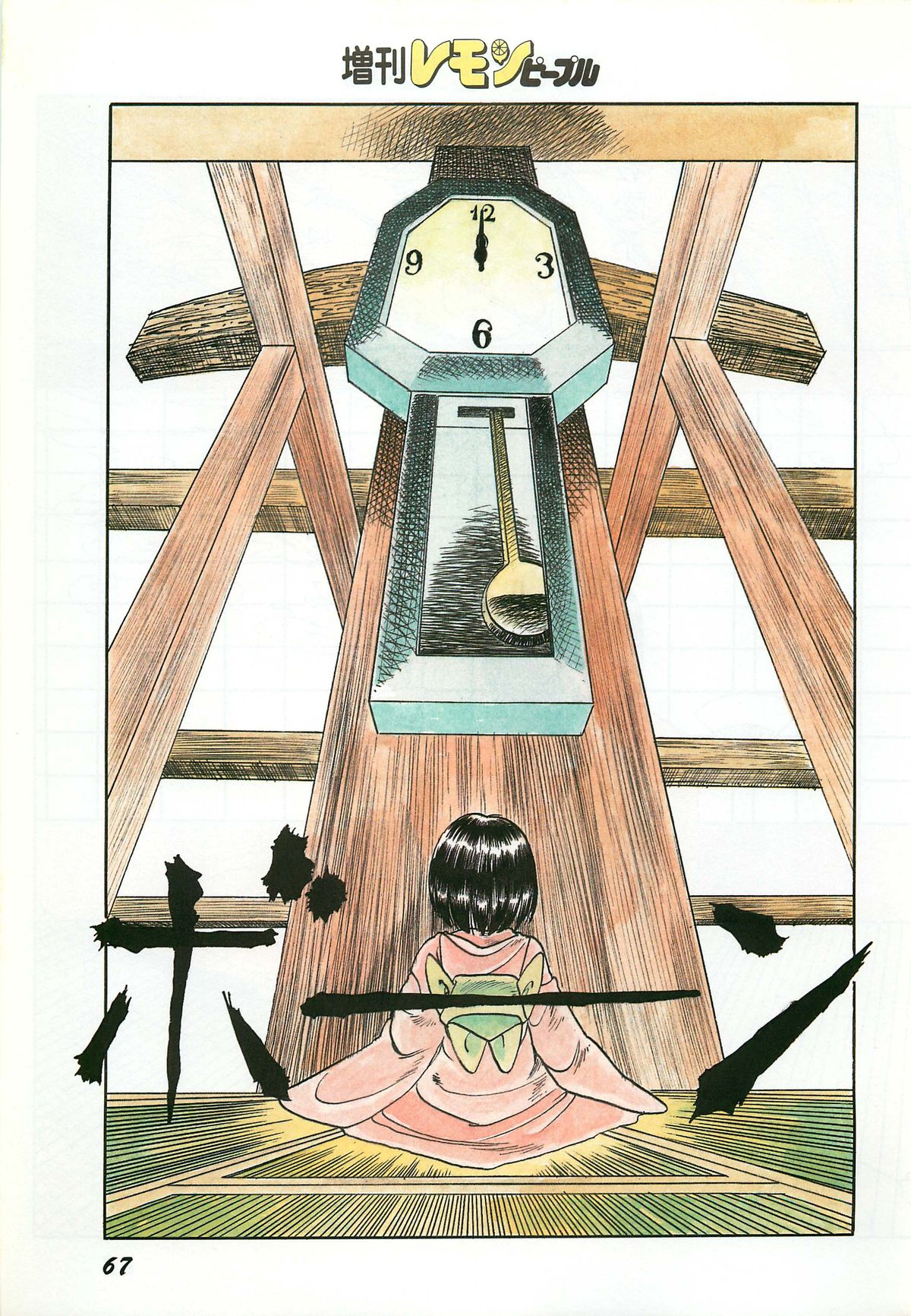 レモンピープル 1987年3月増刊号 Vol.70 オールカラー