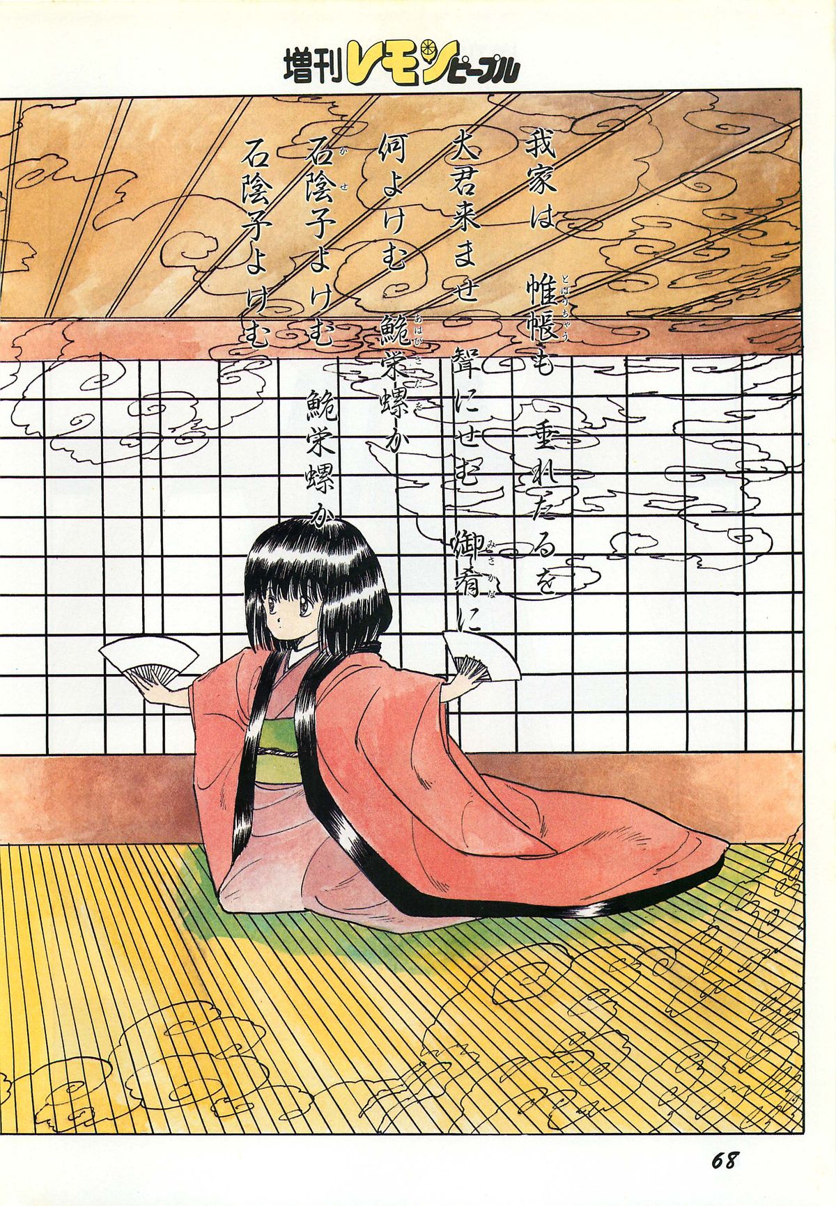 レモンピープル 1987年3月増刊号 Vol.70 オールカラー