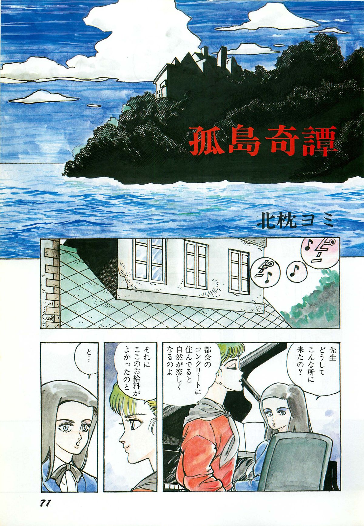 レモンピープル 1987年3月増刊号 Vol.70 オールカラー