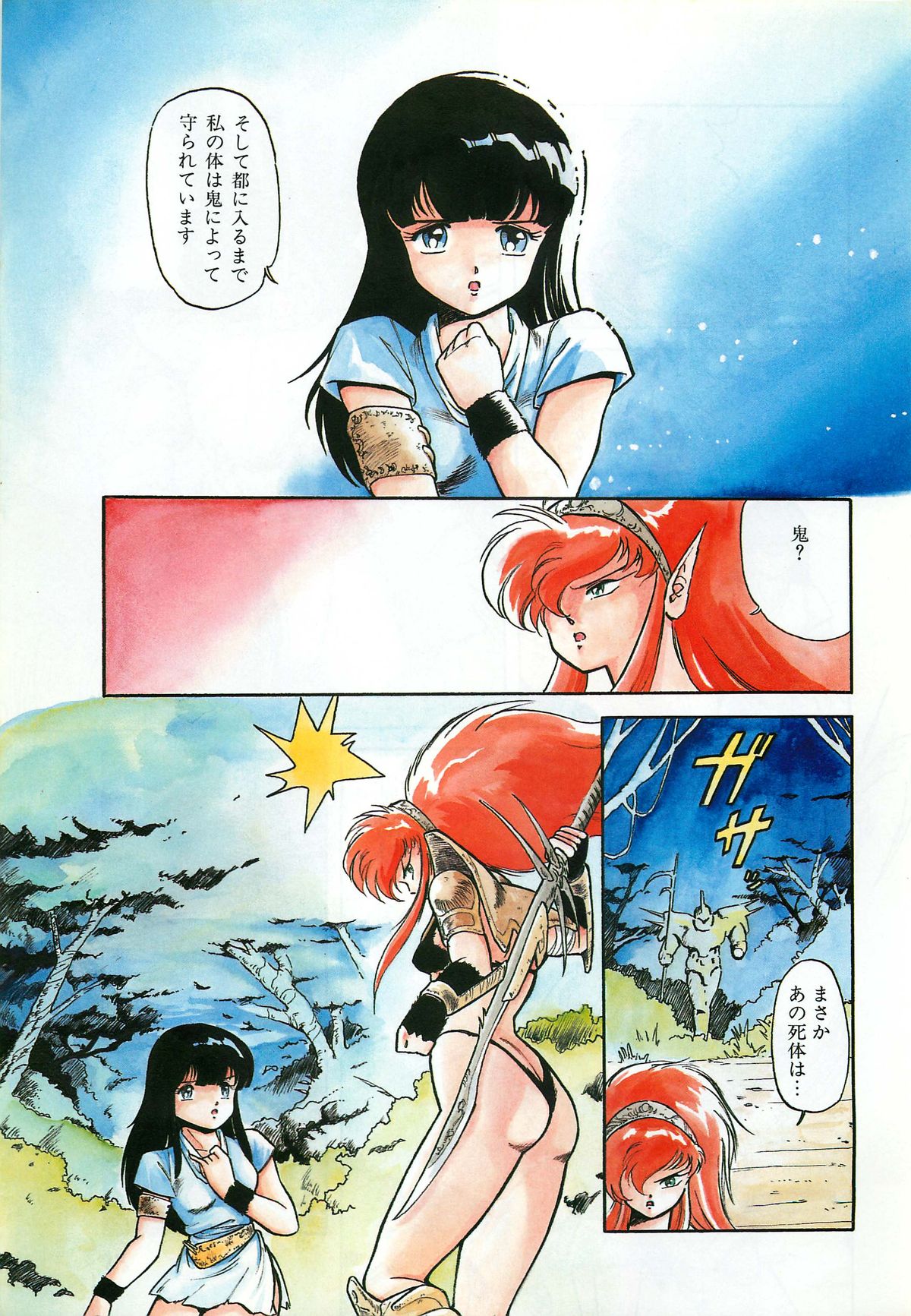 レモンピープル 1987年3月増刊号 Vol.70 オールカラー