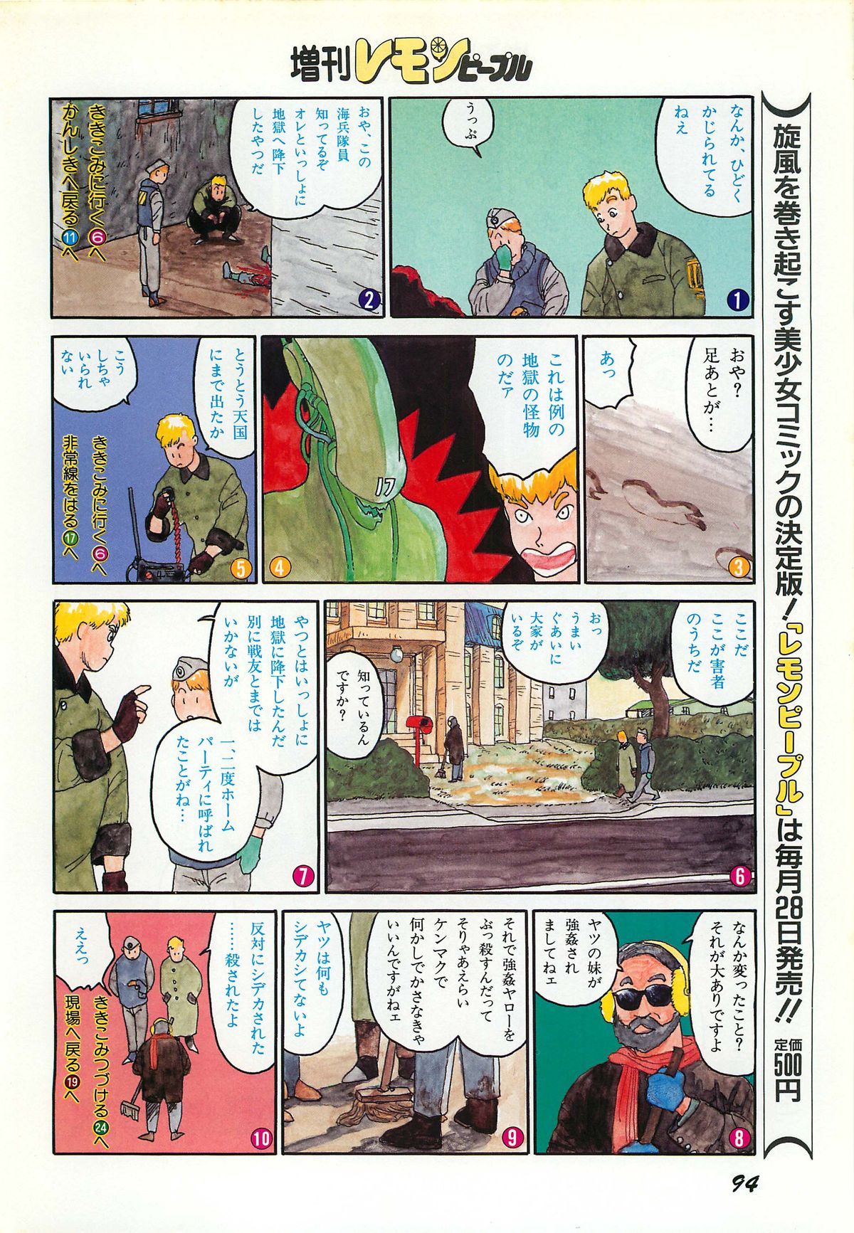 レモンピープル 1987年3月増刊号 Vol.70 オールカラー