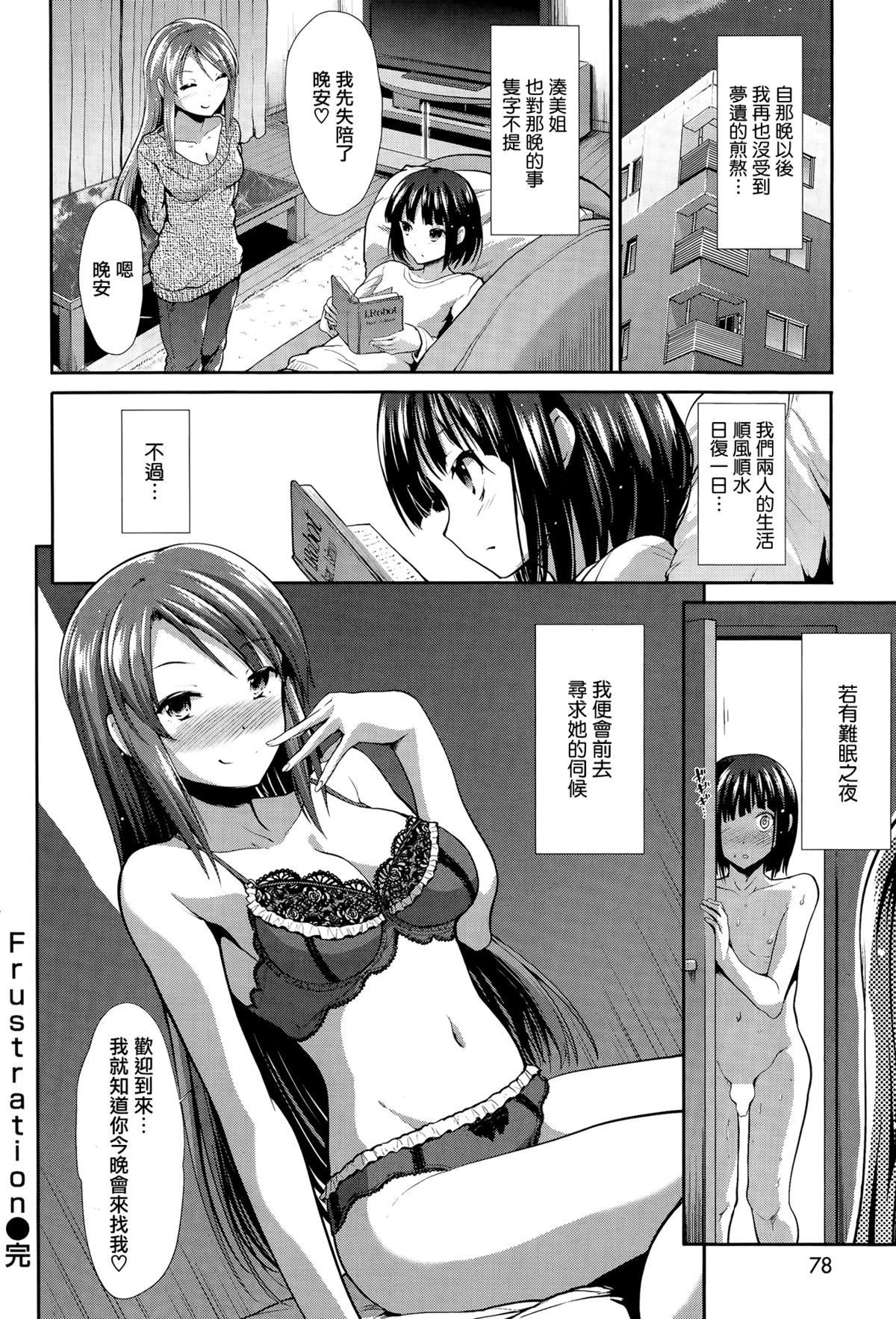 [武将武] Frustration (COMIC快楽天ビースト 2014年10月号) [無邪気漢化組]