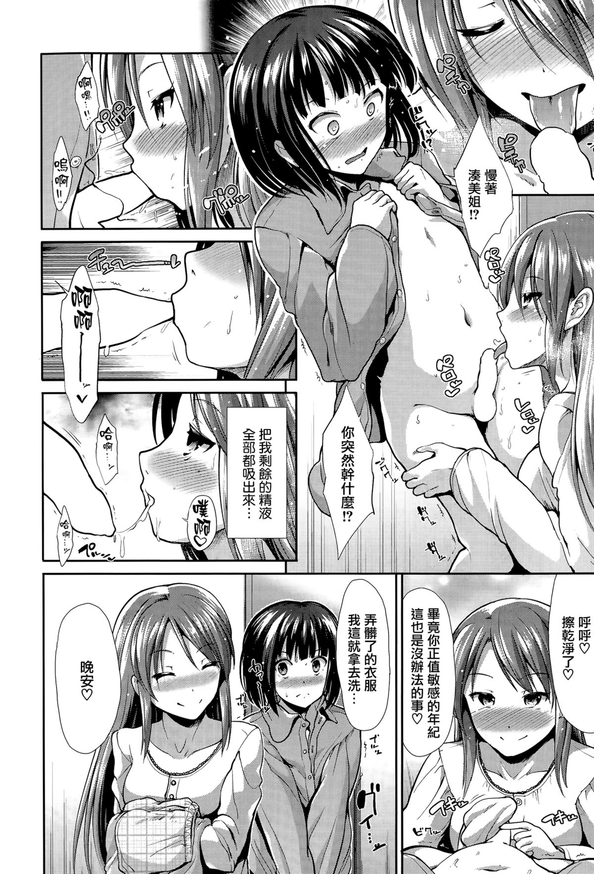 [武将武] Frustration (COMIC快楽天ビースト 2014年10月号) [無邪気漢化組]