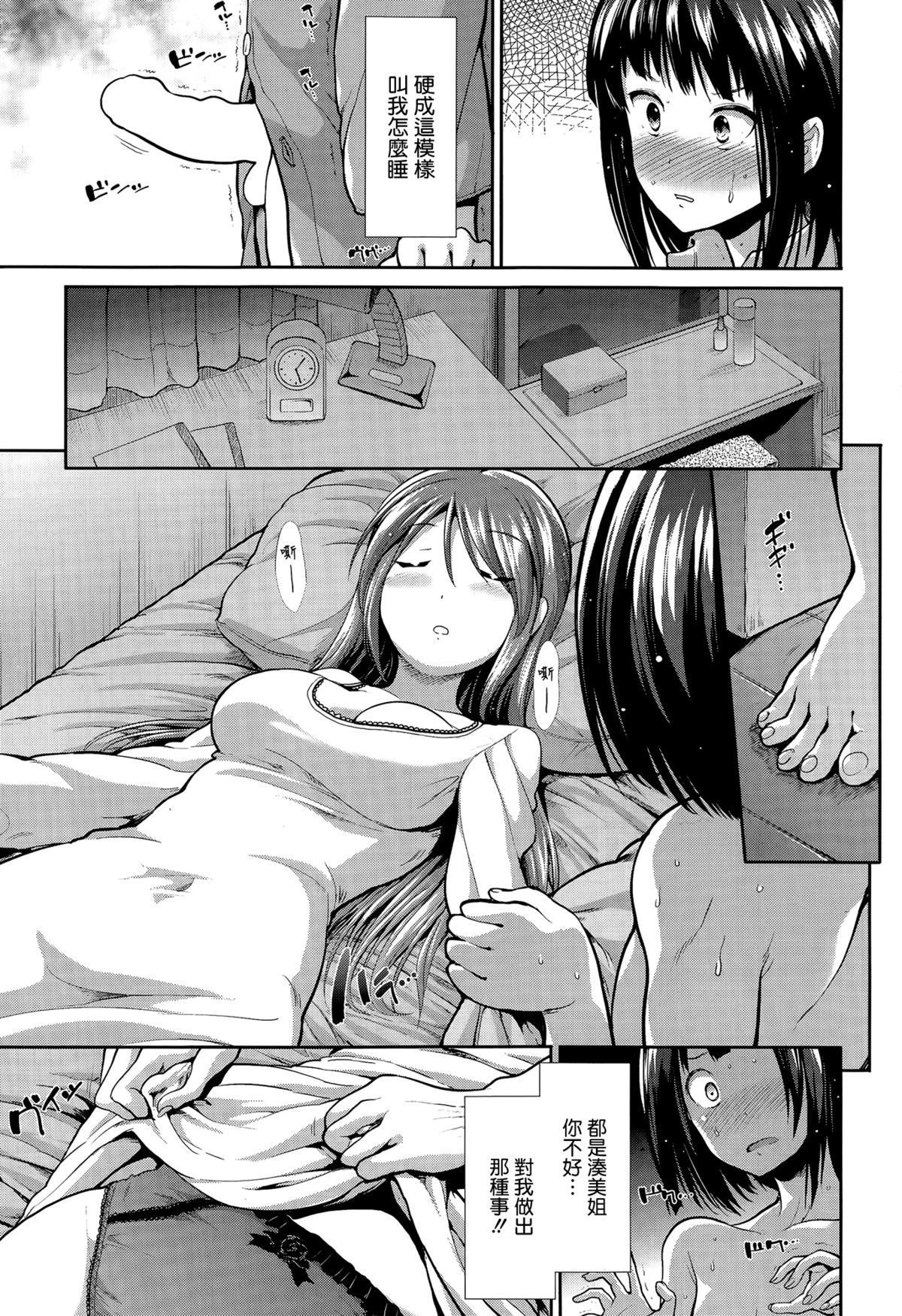 [武将武] Frustration (COMIC快楽天ビースト 2014年10月号) [無邪気漢化組]