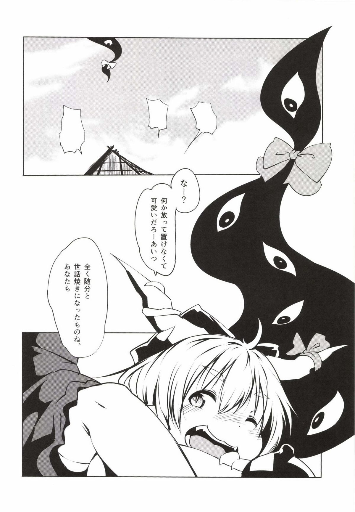 (例大祭11) [オモシロウサギ (小石ちかさ, すいぱか)] ぬえちゃん危機一髪・九尾に一生スペシャル (東方Project)