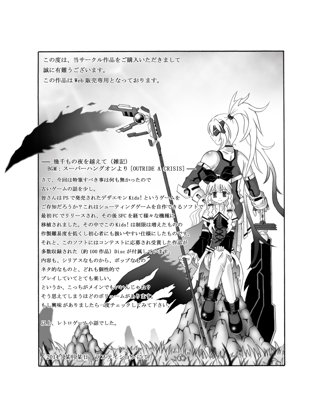 [東洋雑技団] 触針 [英訳] [DL版]