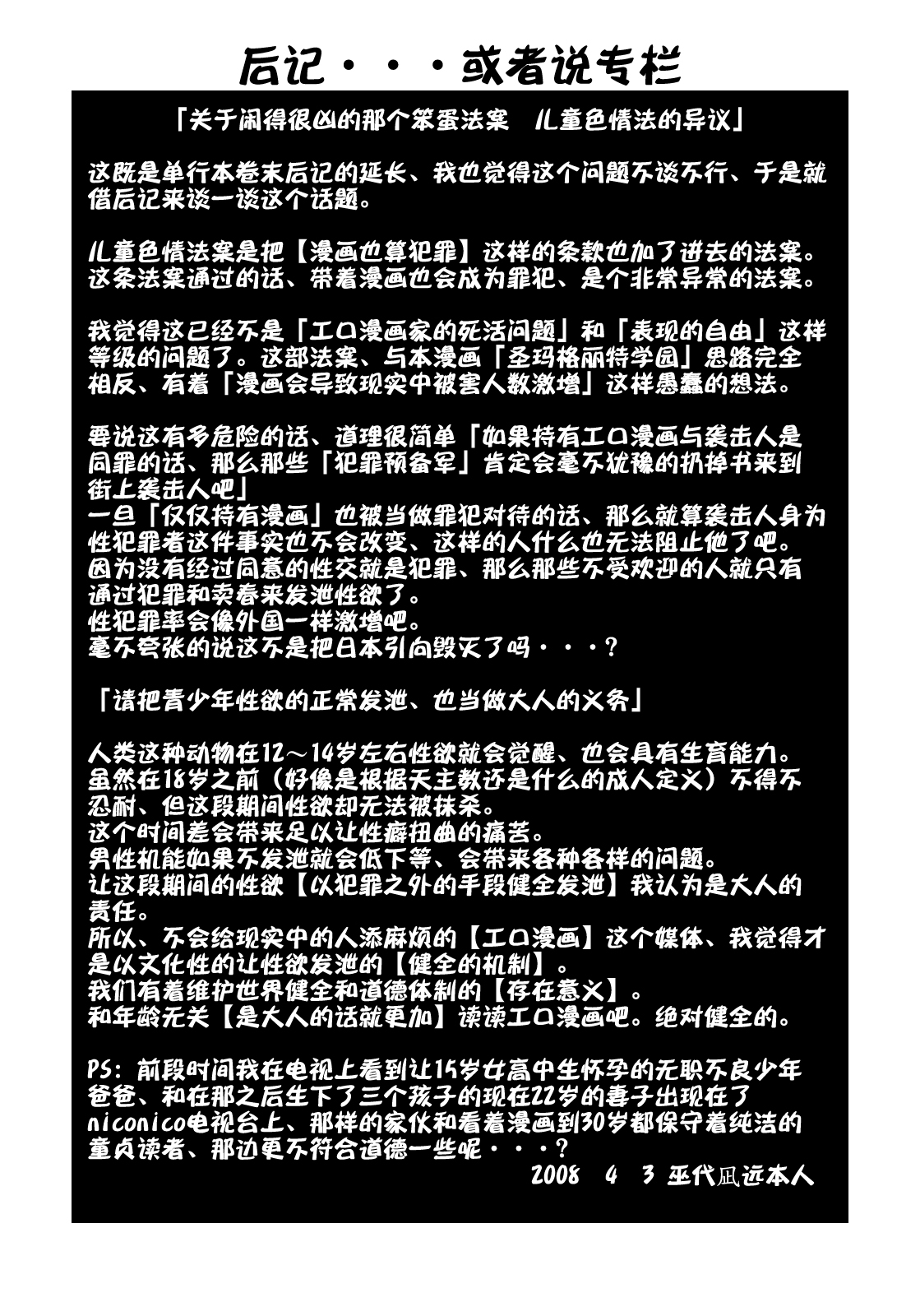 [アルゴラグニア (みこしろ本人)] 聖マルガレタ学園 総天然色 Vol.2 [中国翻訳]