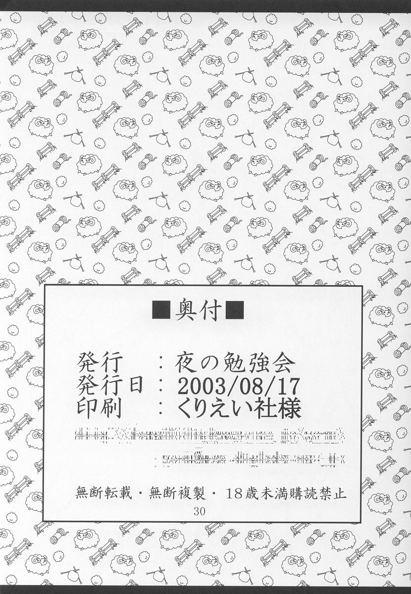 (C64) [夜の勉強会 (明日瀬真咲, ふみひろ)] てぃ～たいむ！2 (シスタープリンセス)