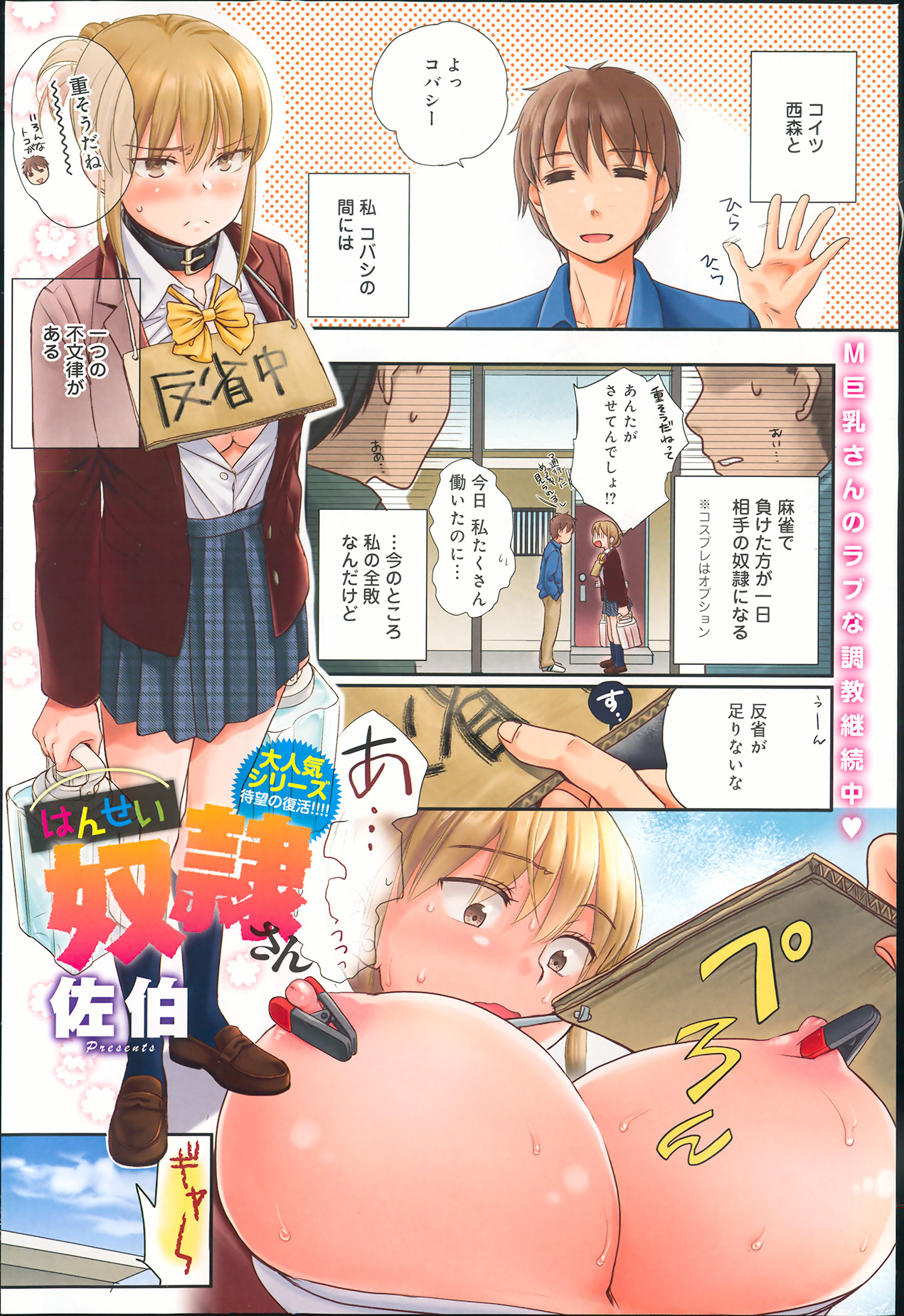 [佐伯] 奴隷さん 第1-10章