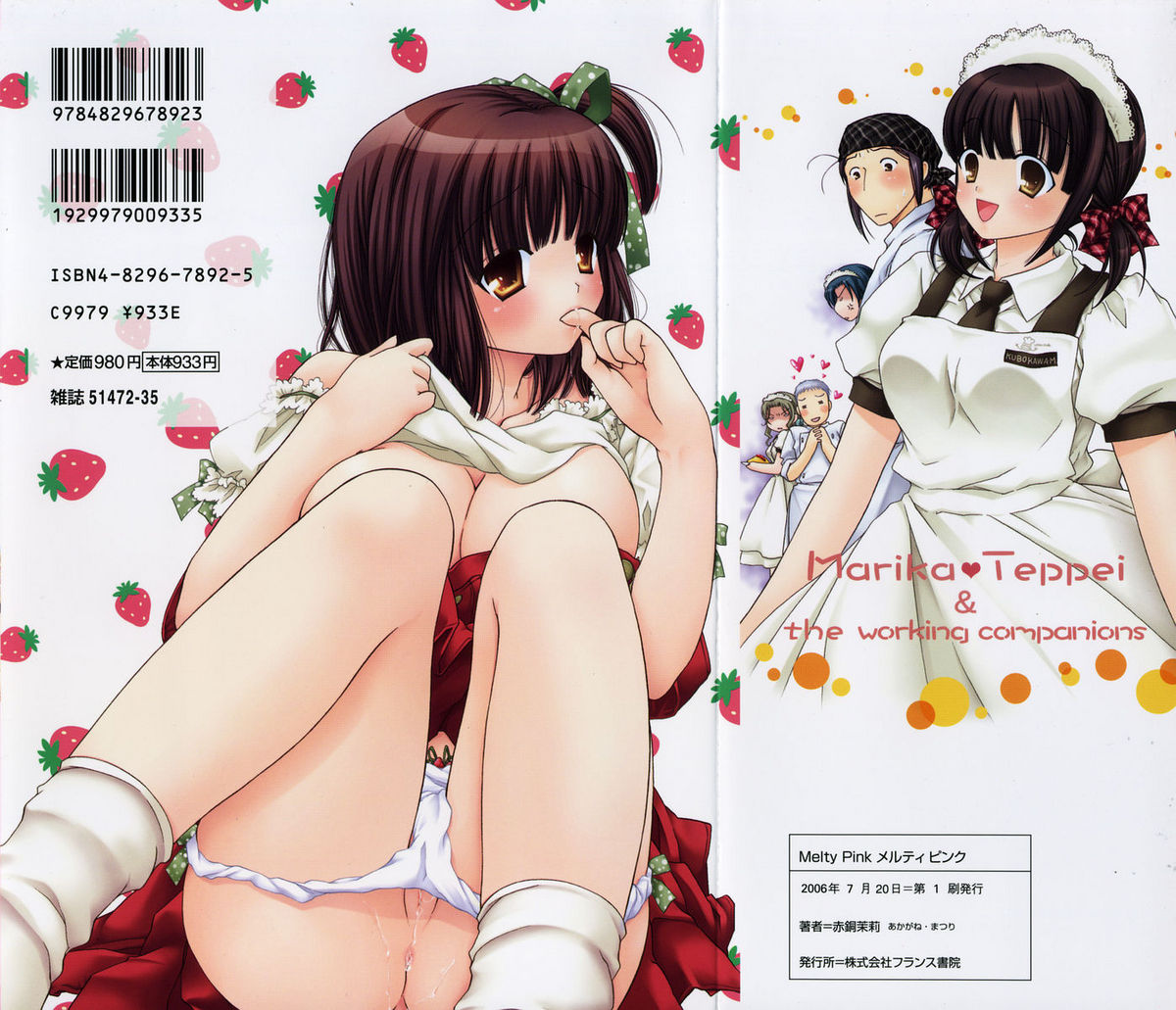 [赤銅茉莉] Melty Pink