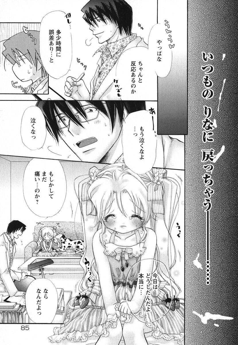 [赤銅茉莉] Melty Pink