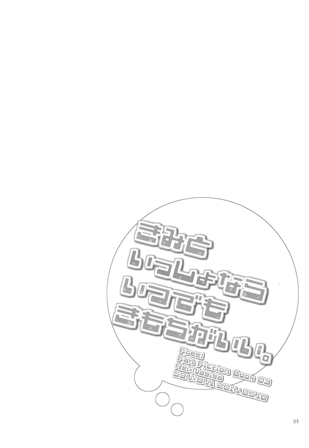 (0時に渚でアプローチ2) [594x841 (A1)] きみといっしょならいつでもきもちがいい。 (Free!) [英訳]