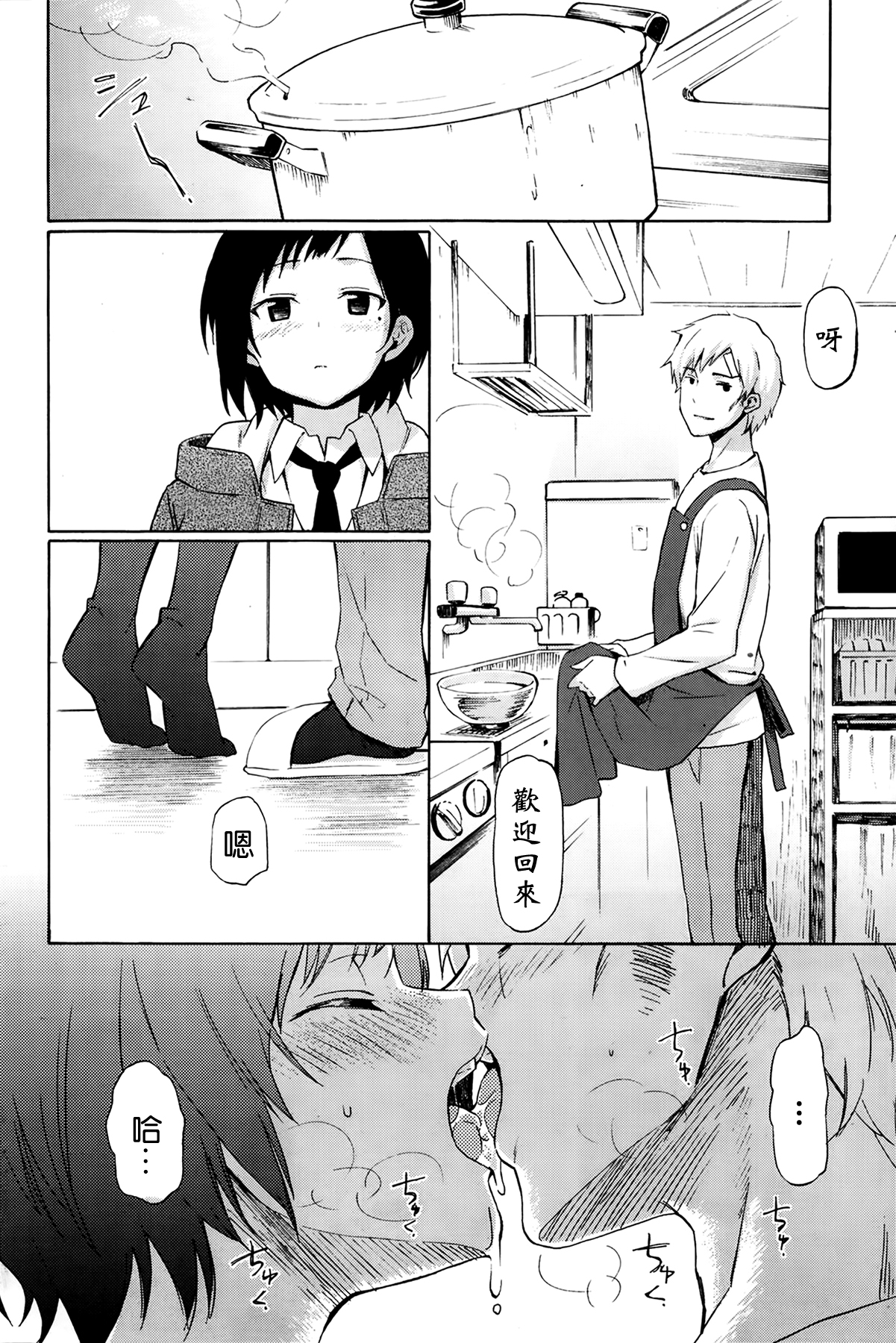 [藤丸] セカンドライフ [中国翻訳]