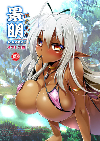 [月夜のこねこ (こうきくう)] 性交悪鬼景明 オアシス編 (装甲悪鬼村正 -FullMetalDaemon MURAMASA-) [DL版]