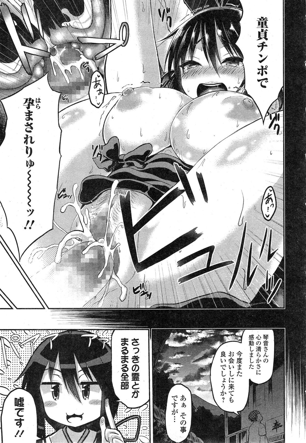 Comic 饕餮 2014年10月号 Vol.1