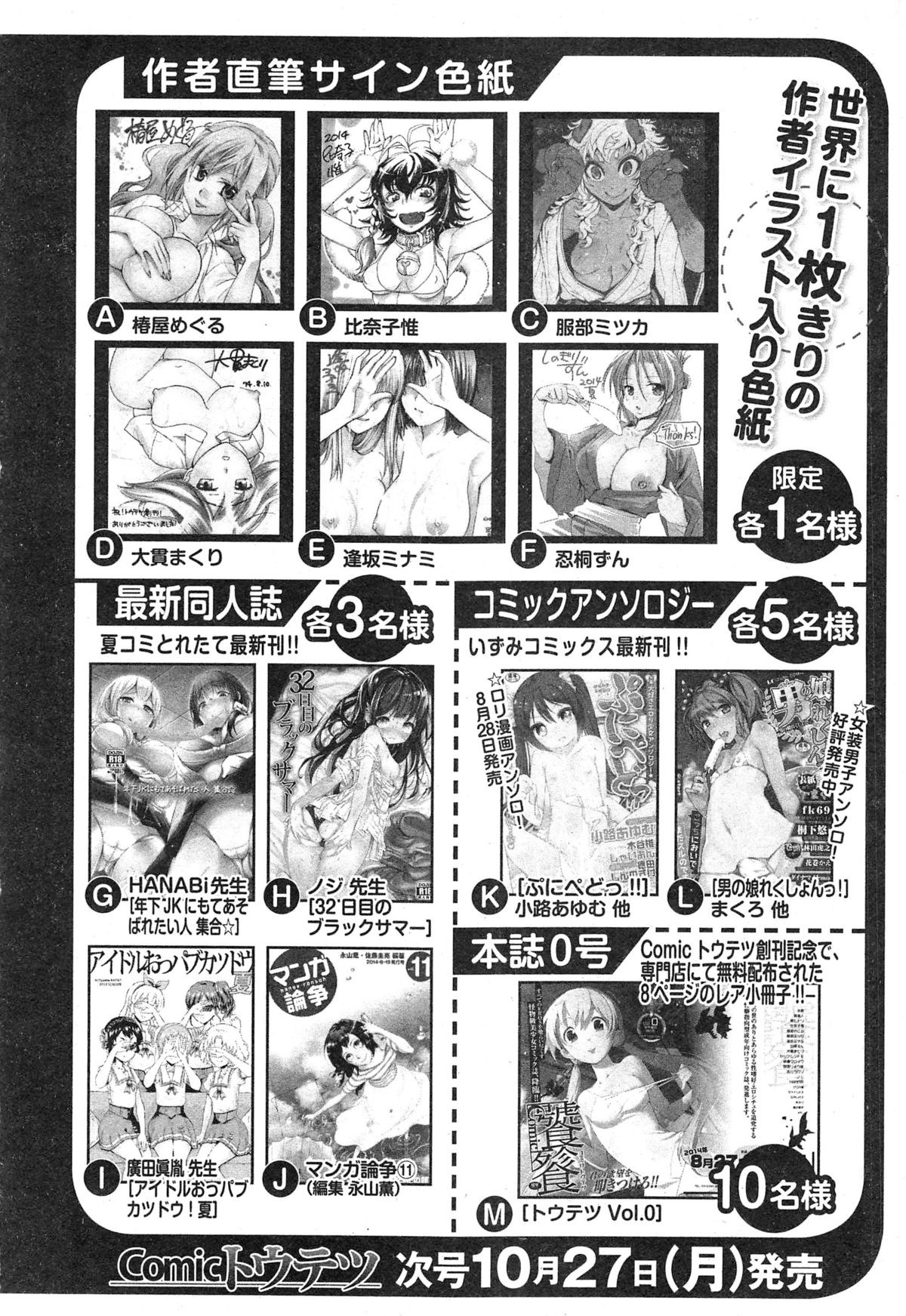 Comic 饕餮 2014年10月号 Vol.1