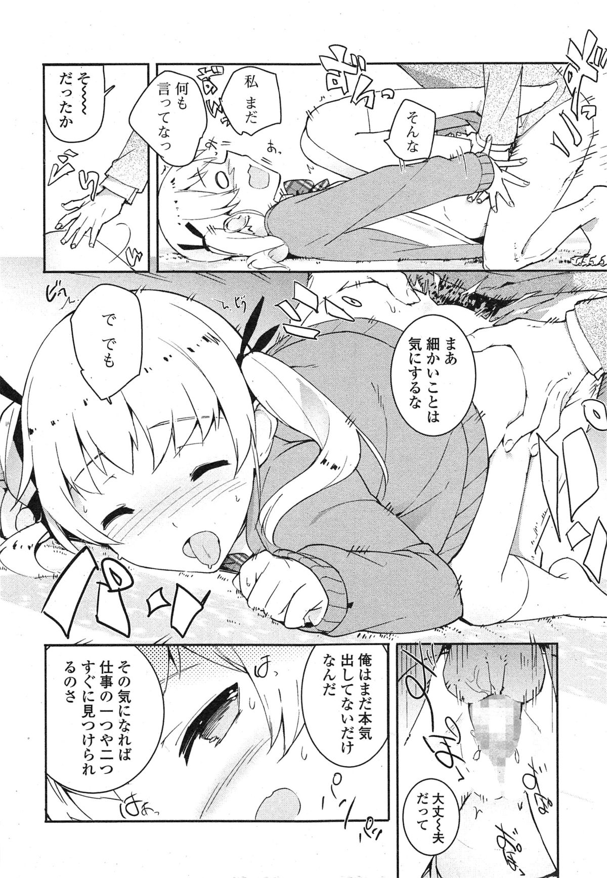 Comic 饕餮 2014年10月号 Vol.1