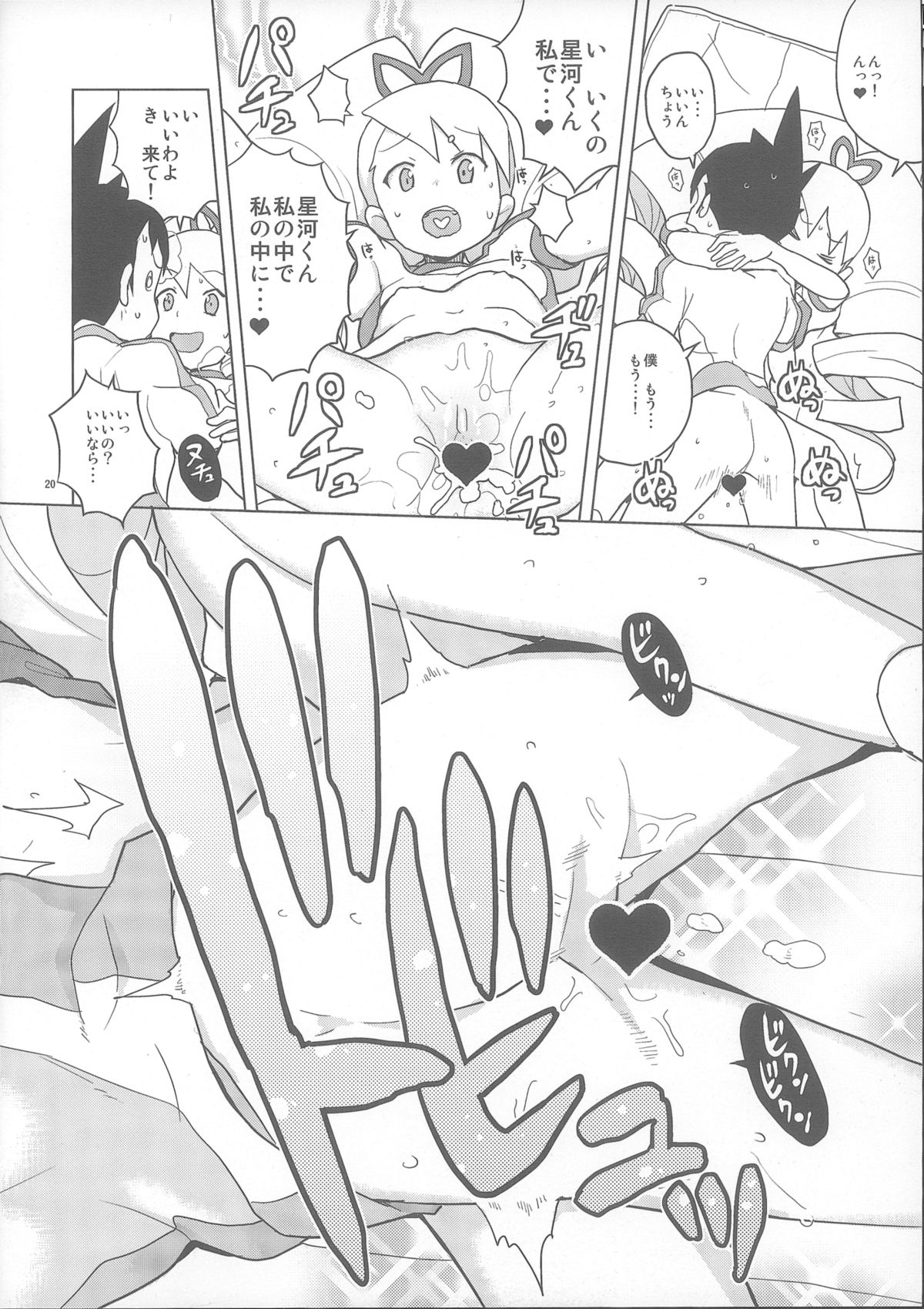 (C84) [全裸レストラン (縁山)] 恋するシューティングスター (ロックマン)