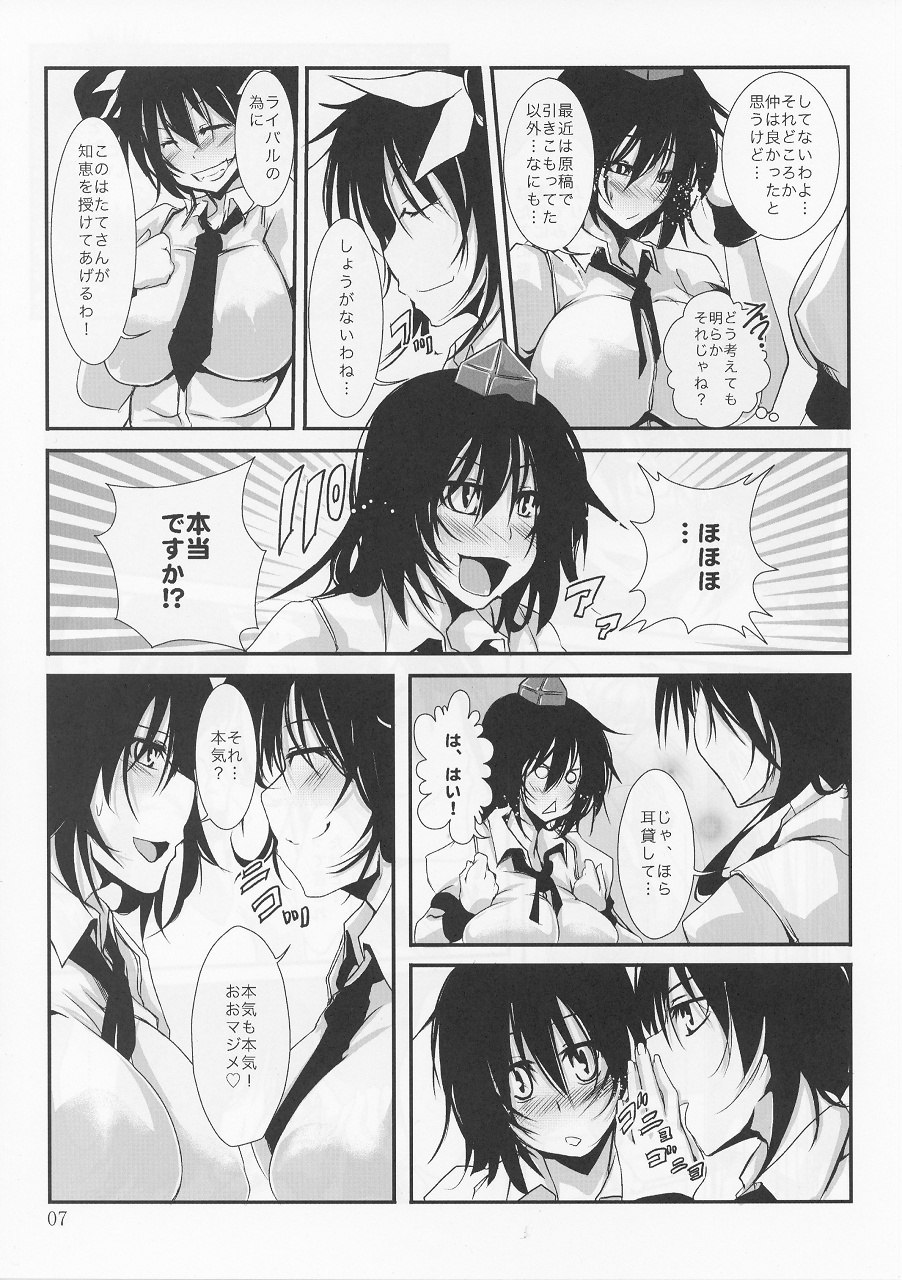 (例大祭8) [カラノツキ (十野弥生)] サラダたべて妄想郷 2 (東方Project)
