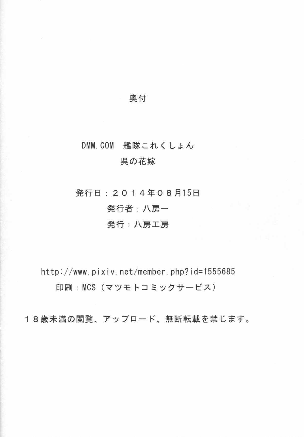 (C86) [八房工房 (八房一)] 呉の花嫁 (艦隊これくしょん -艦これ-)