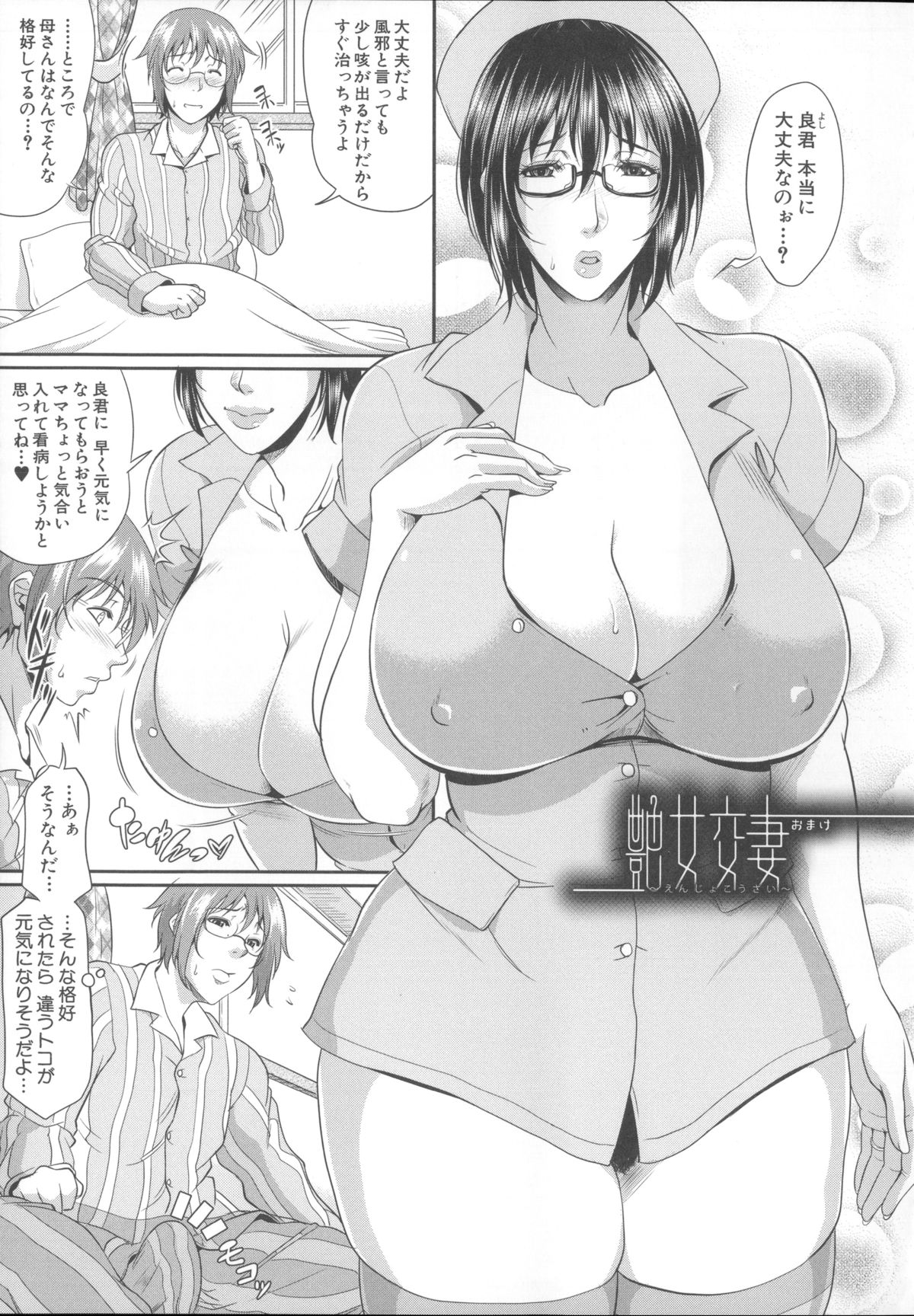 [トグチマサヤ] 艶女交妻～淫らなママの愛し方～ + メッセージペーパー, 複製原画