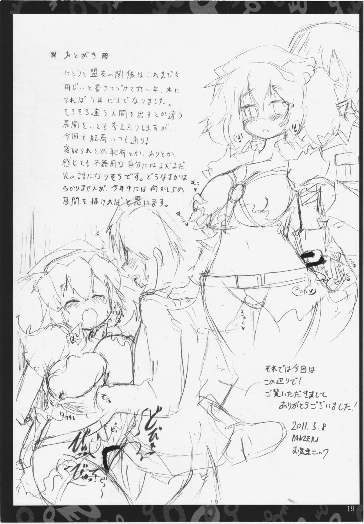 [パンツァーズ (お気楽ニック)] にとりんせっくす (東方Project) [2014年8月20日]