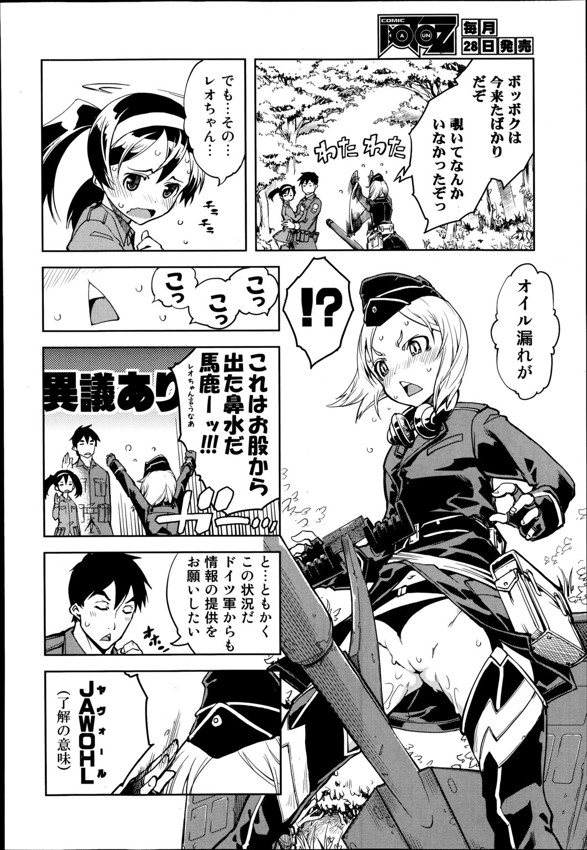 [鈴木狂太郎] 戦車コレ 第1-2章